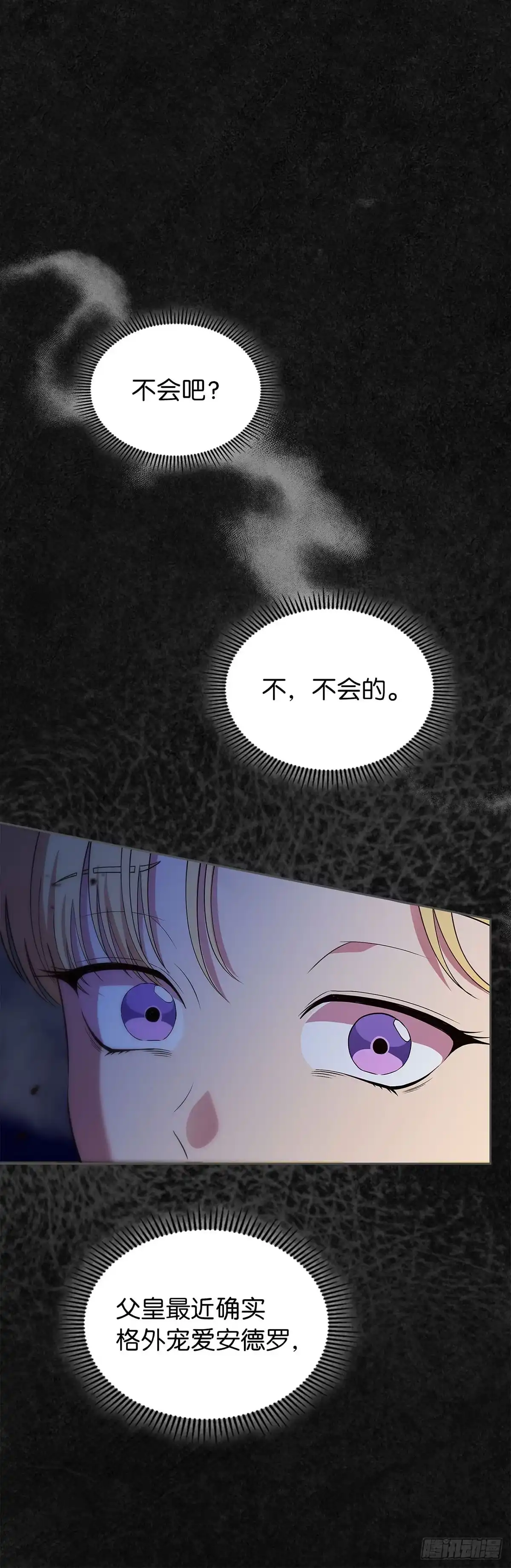 未婚夫又去舔女主了 第47话 骨肉相争 第4页