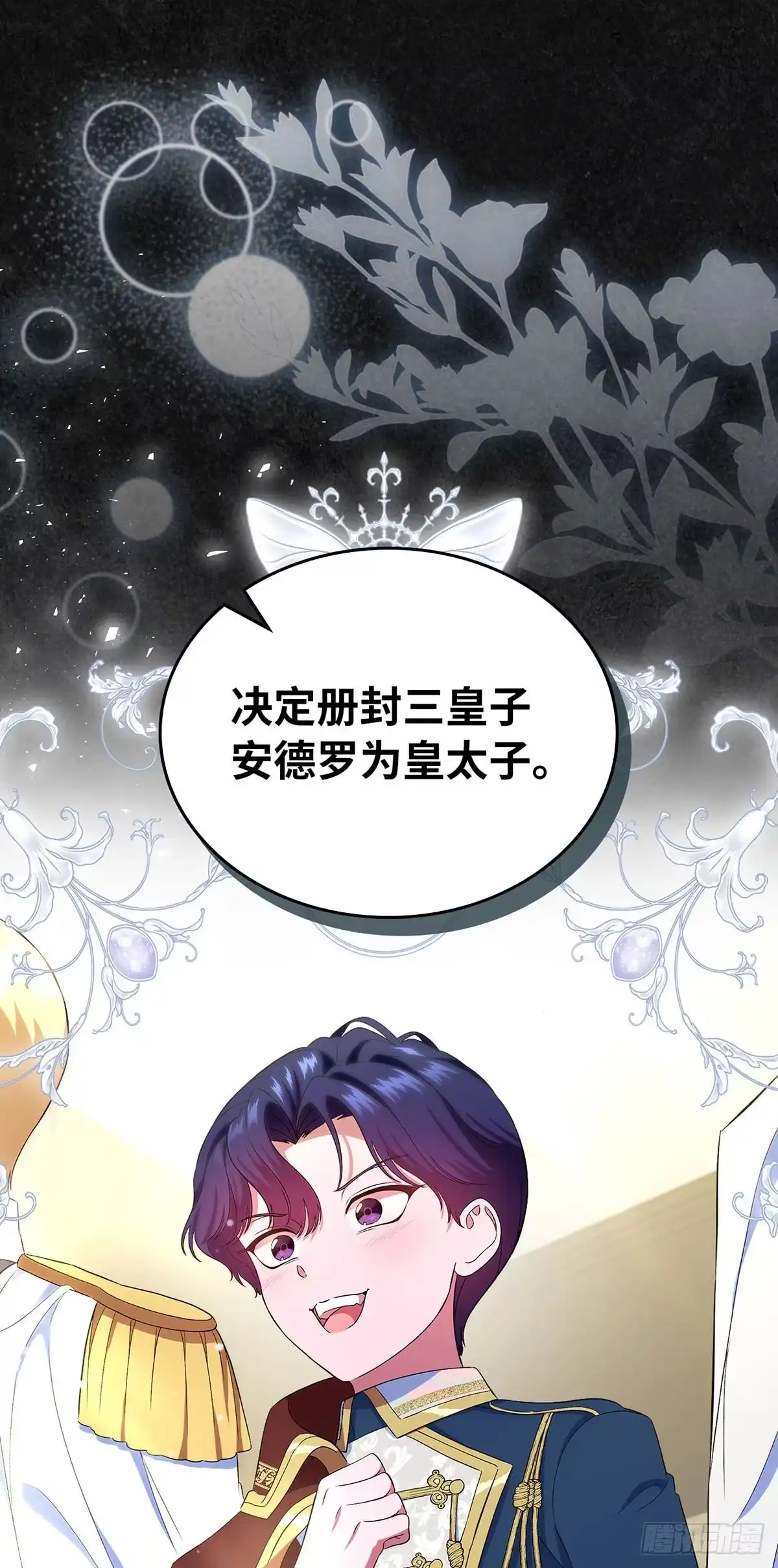 未婚夫又去舔女主了 第47话 骨肉相争 第42页