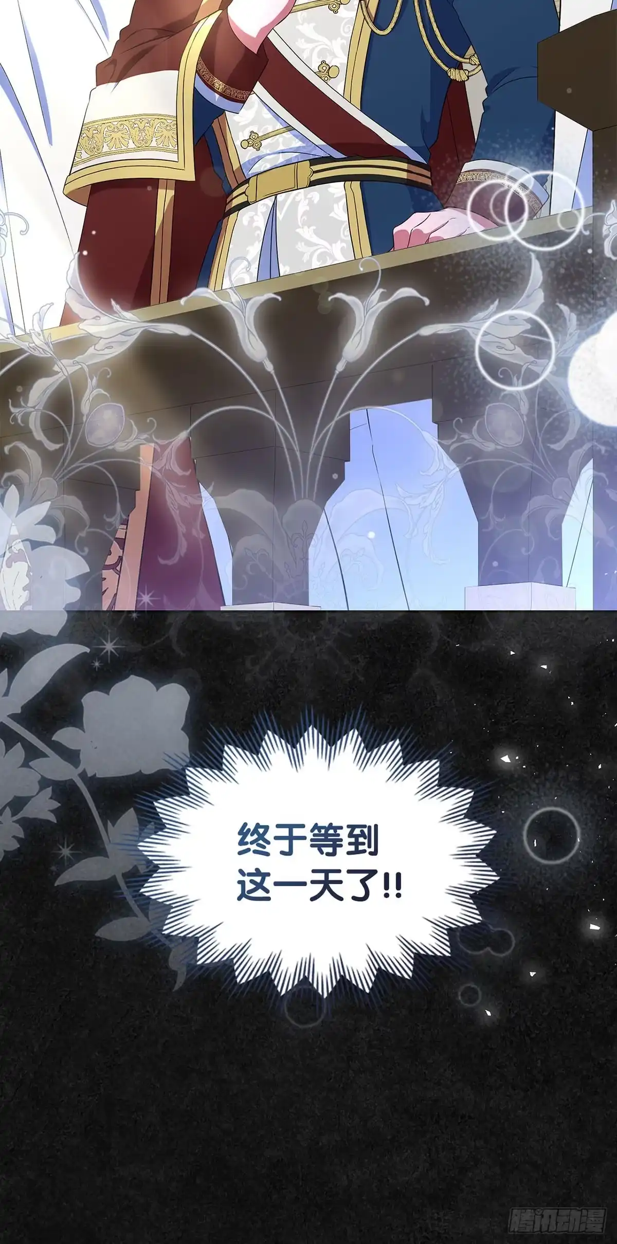 未婚夫又去舔女主了 第47话 骨肉相争 第43页