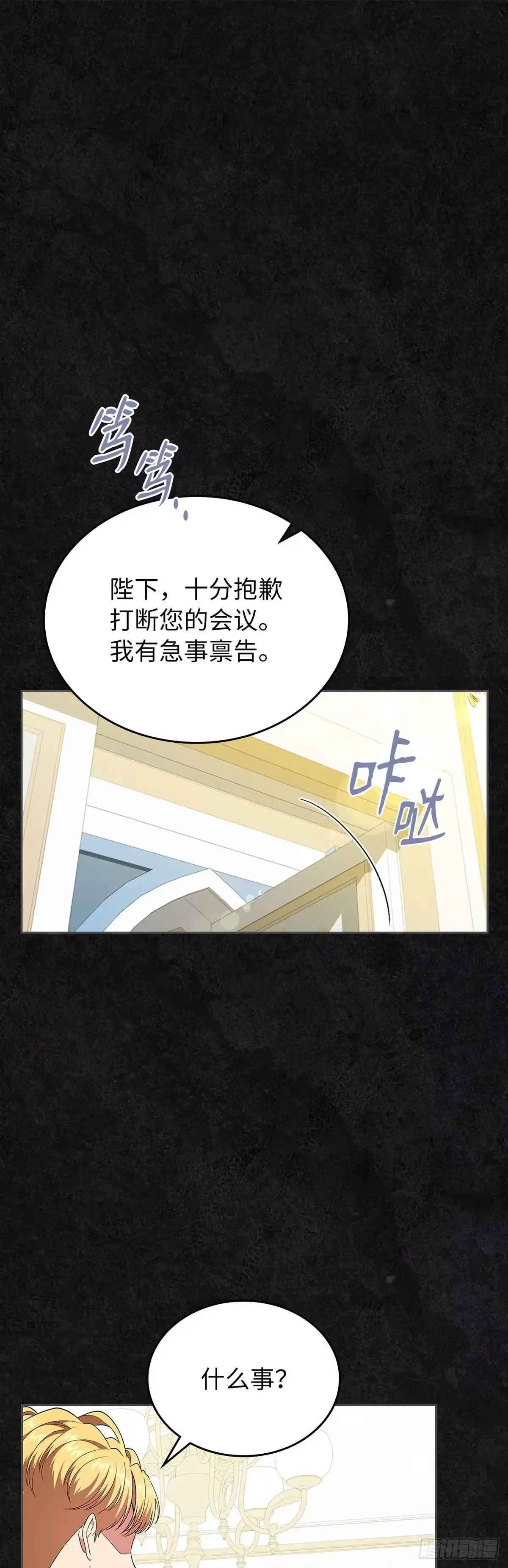 未婚夫又去舔女主了 第47话 骨肉相争 第44页