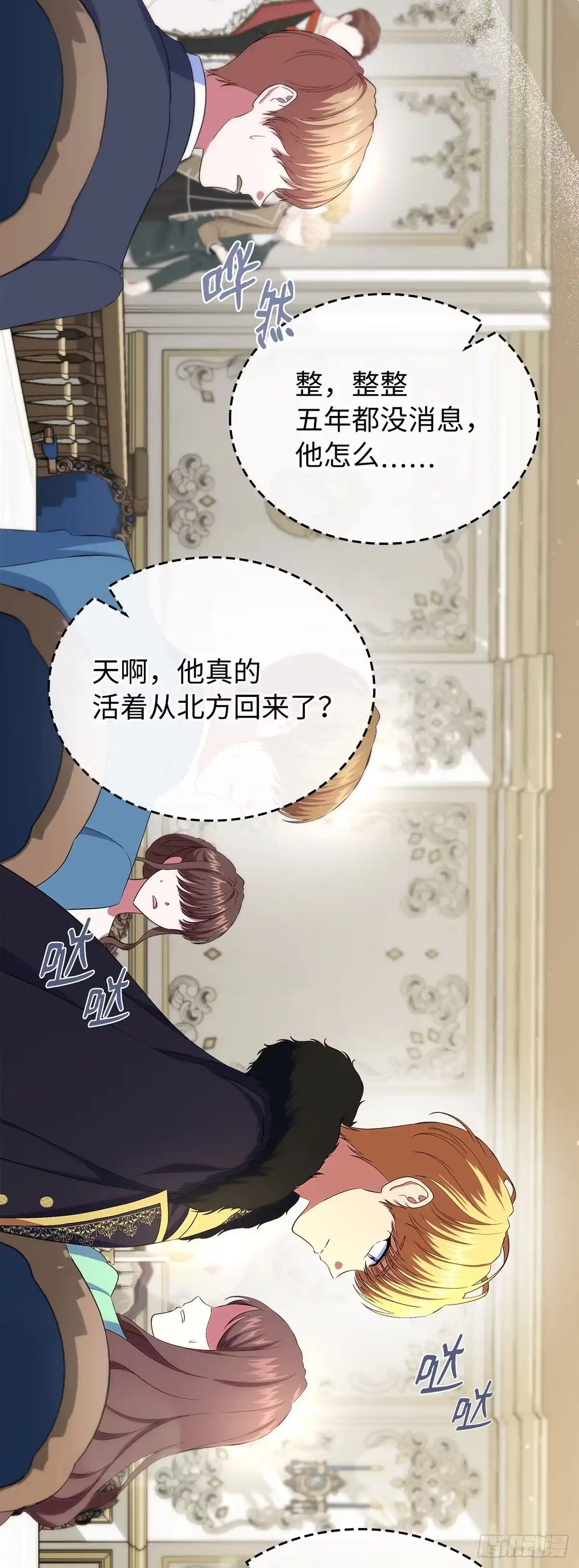 未婚夫又去舔女主了 第47话 骨肉相争 第49页