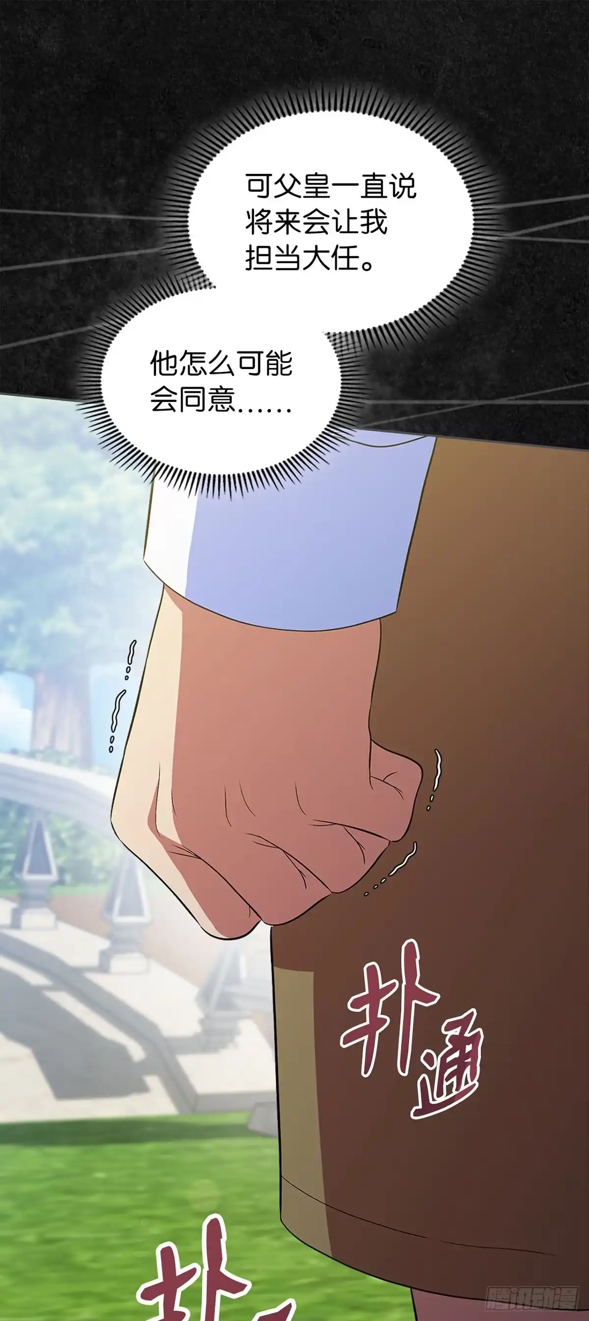 未婚夫又去舔女主了 第47话 骨肉相争 第5页