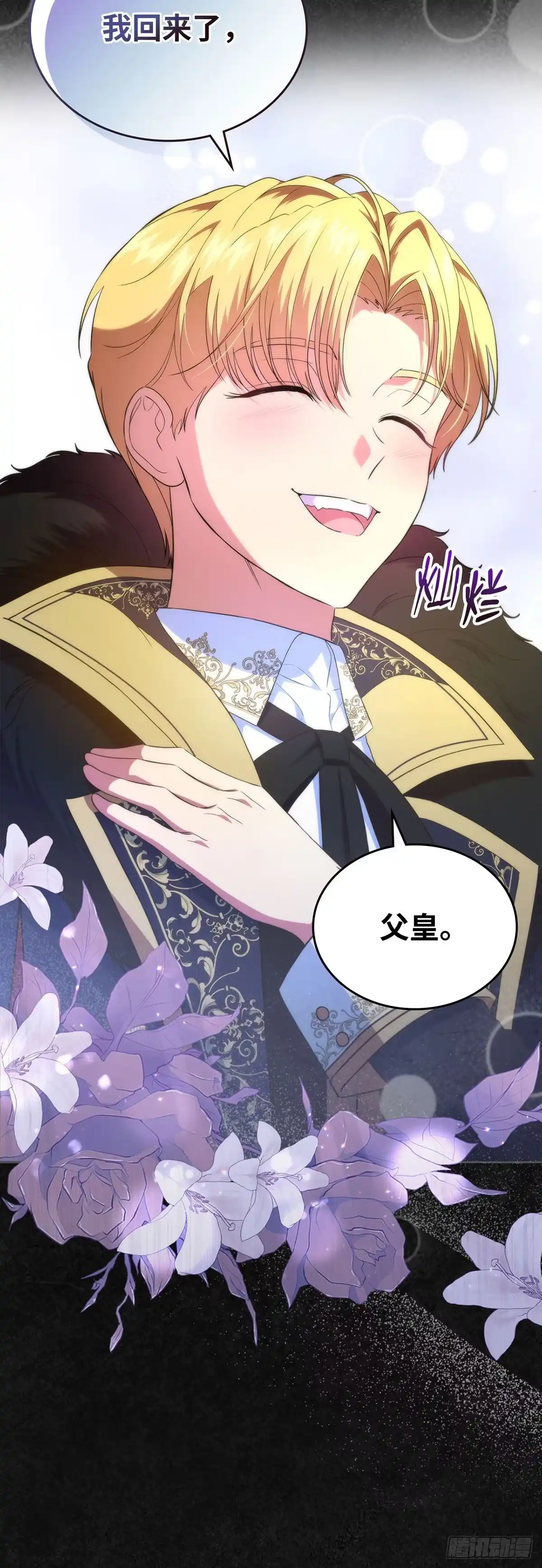 未婚夫又去舔女主了 第47话 骨肉相争 第52页
