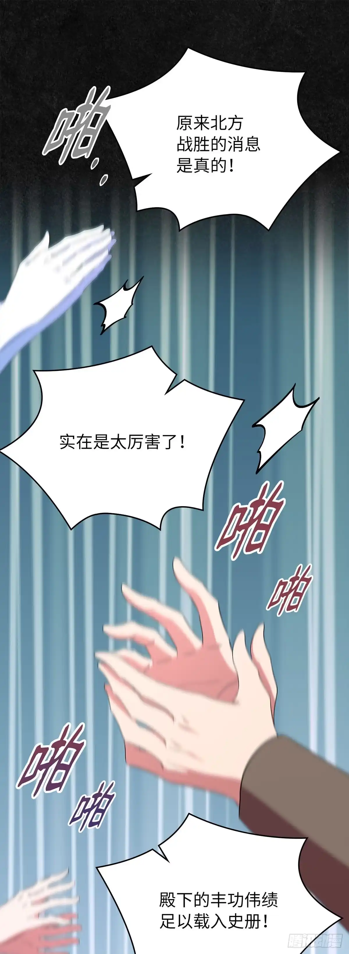 未婚夫又去舔女主了 第47话 骨肉相争 第53页