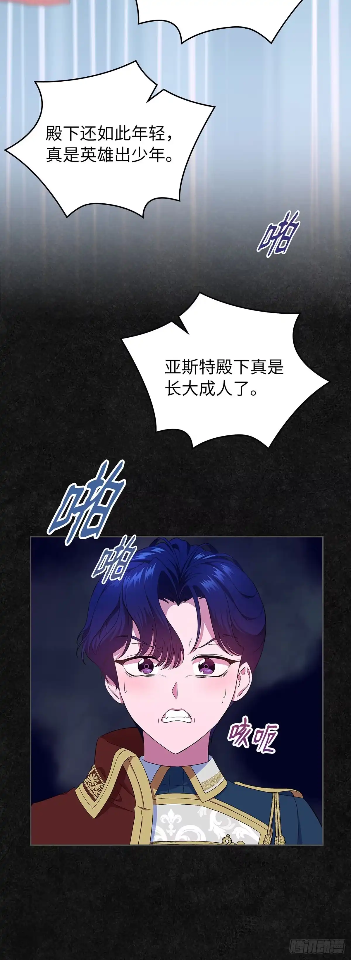 未婚夫又去舔女主了 第47话 骨肉相争 第54页