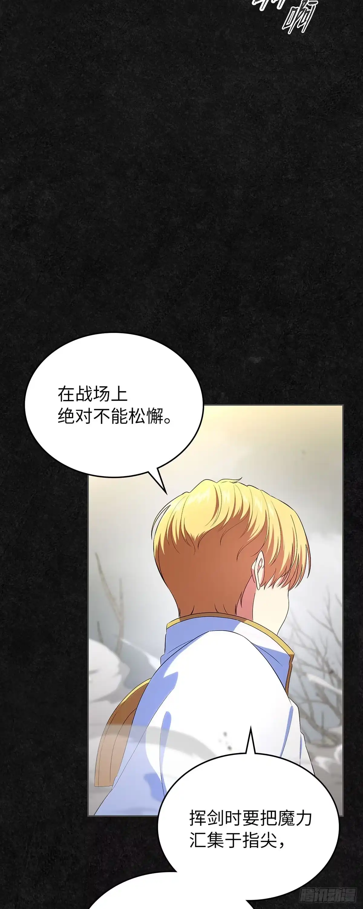 未婚夫又去舔女主了 第47话 骨肉相争 第68页