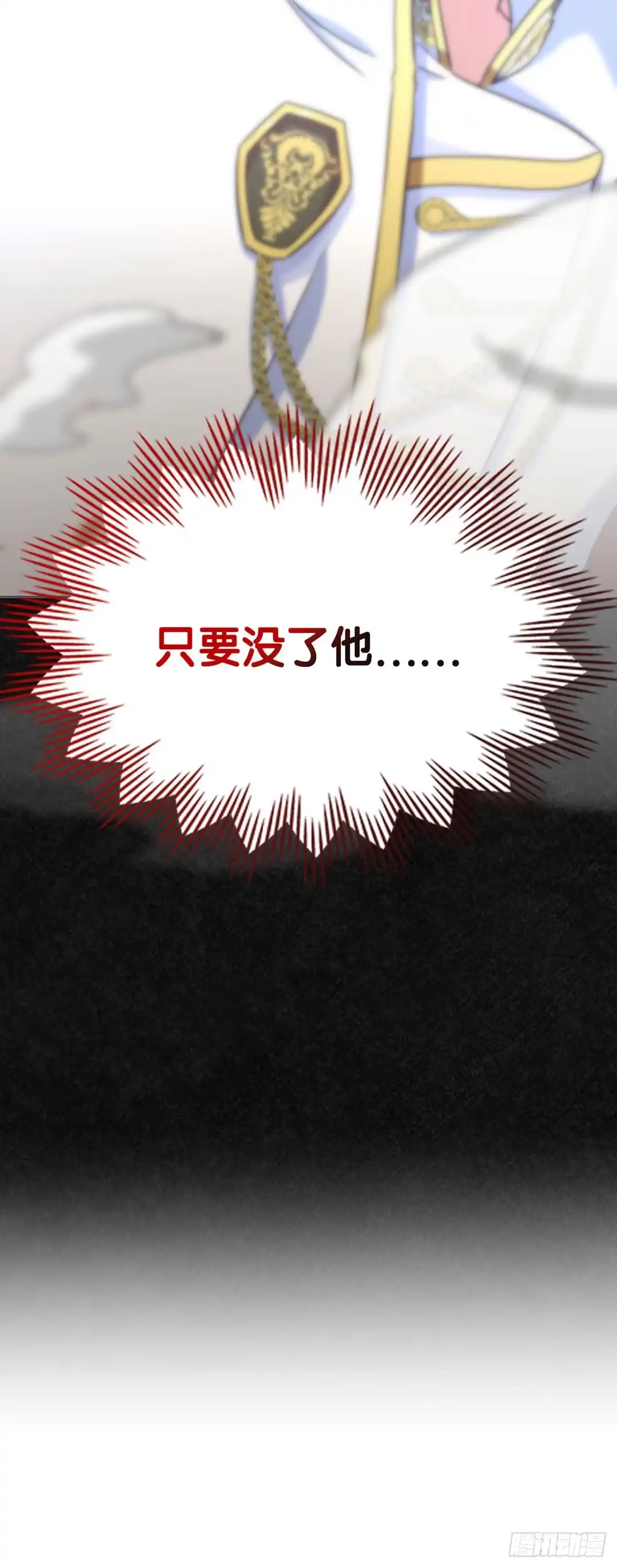 未婚夫又去舔女主了 第47话 骨肉相争 第74页