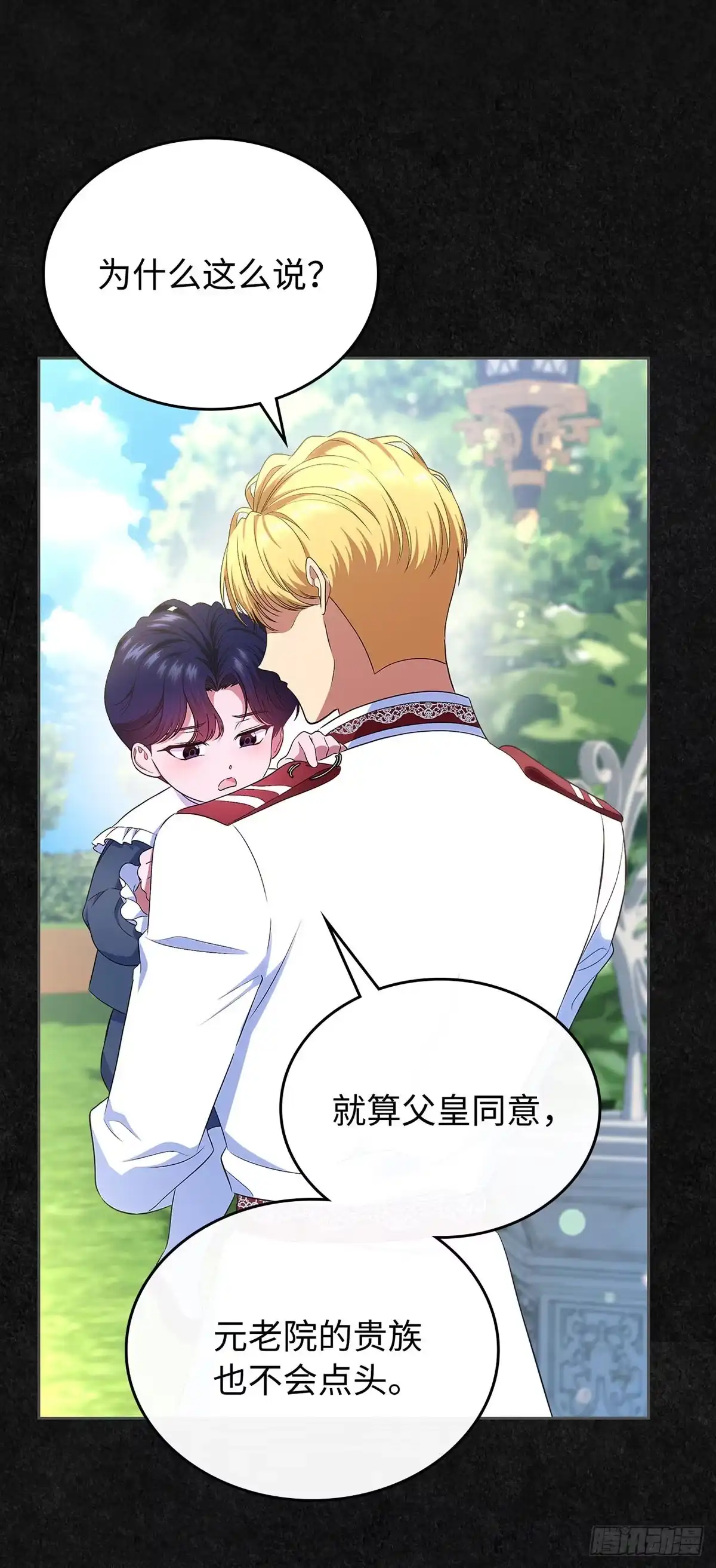 未婚夫又去舔女主了 第47话 骨肉相争 第8页
