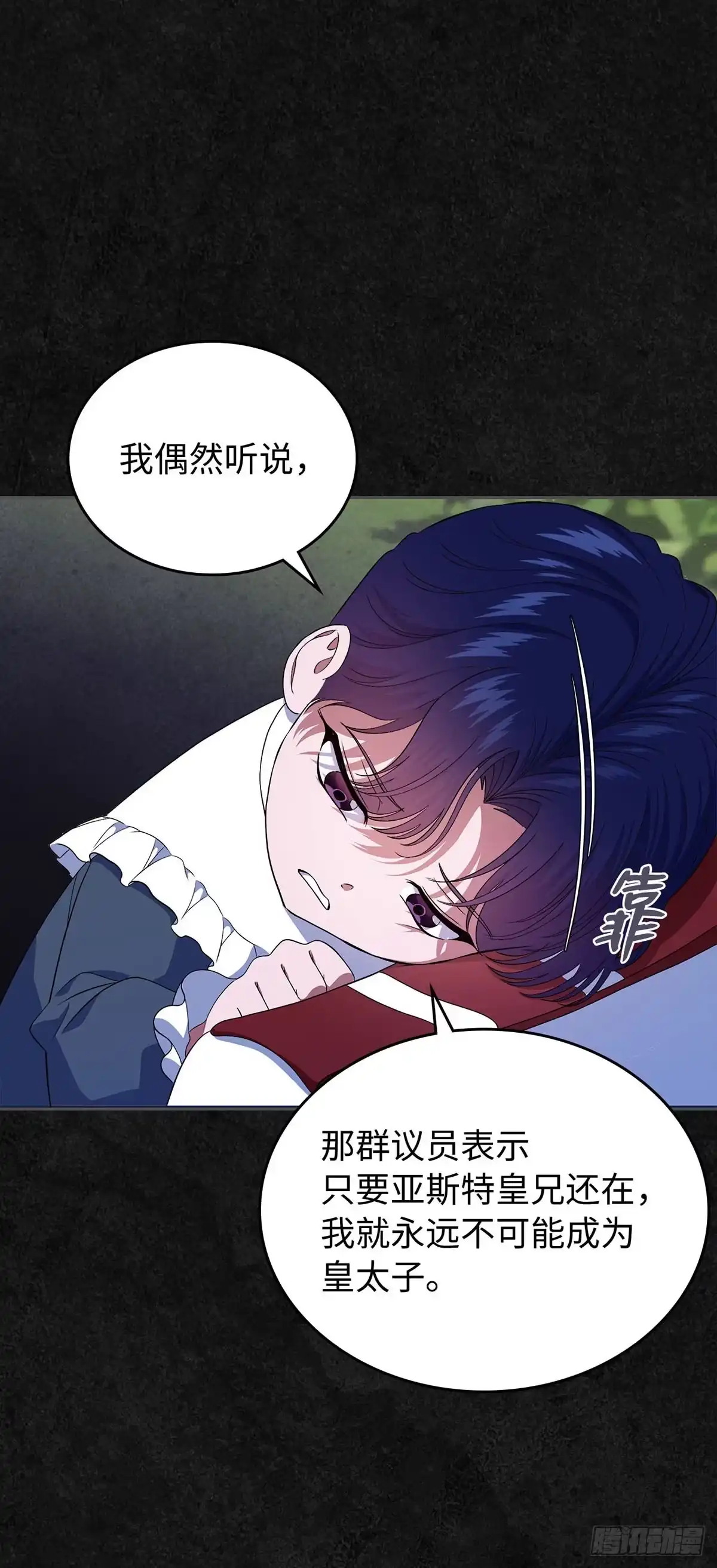 未婚夫又去舔女主了 第47话 骨肉相争 第9页