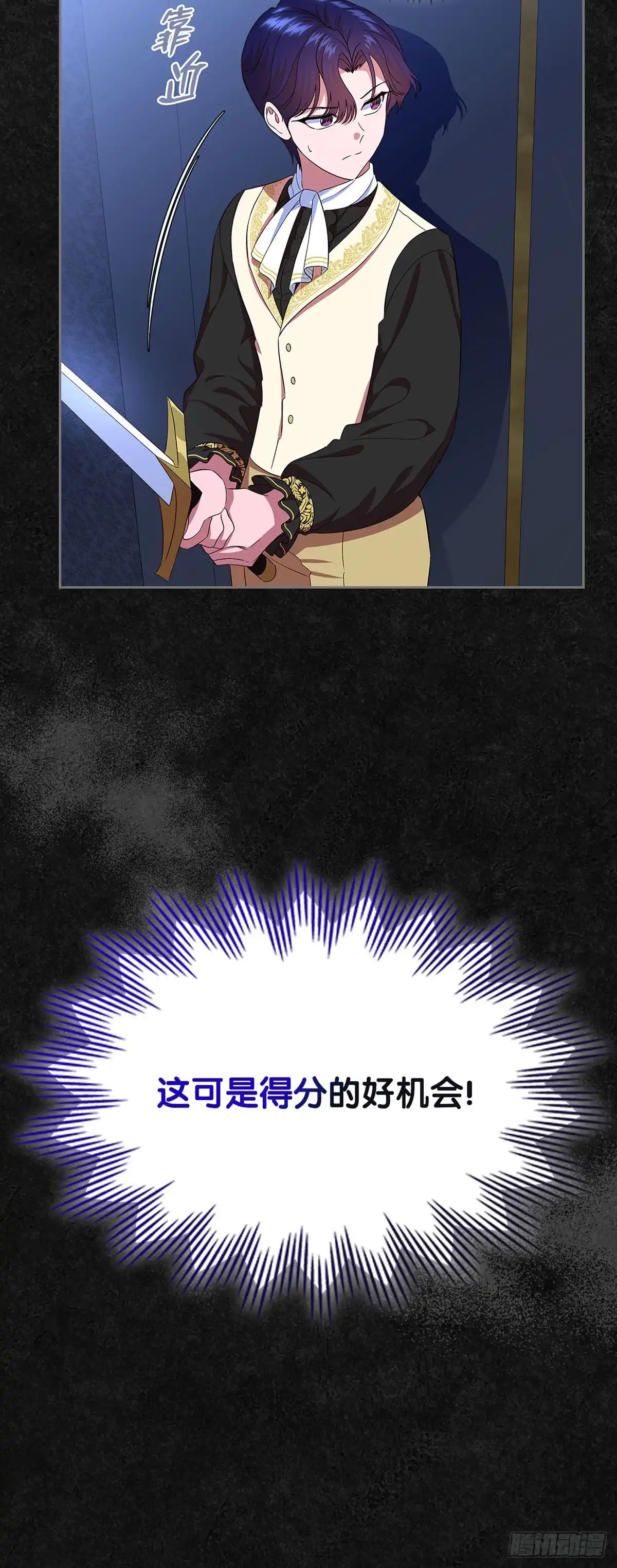 未婚夫又去舔女主了 第48话 父与子的诅咒 第11页
