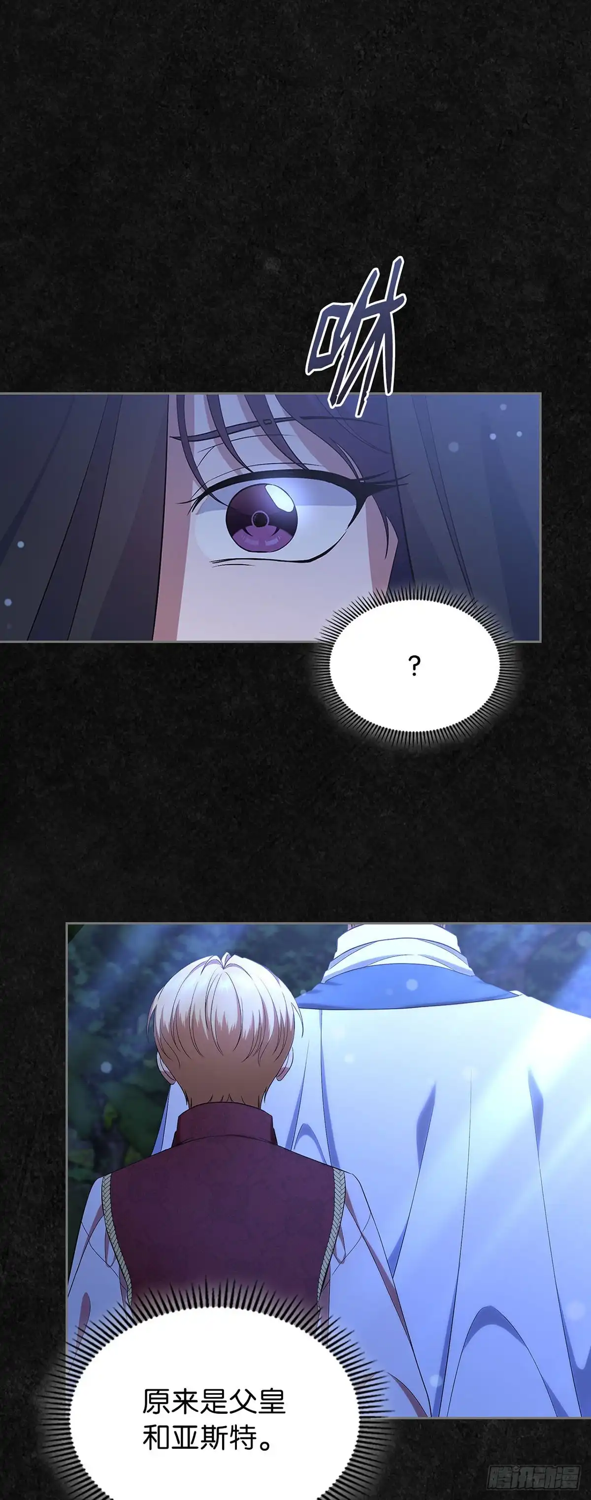 未婚夫又去舔女主了 第48话 父与子的诅咒 第12页