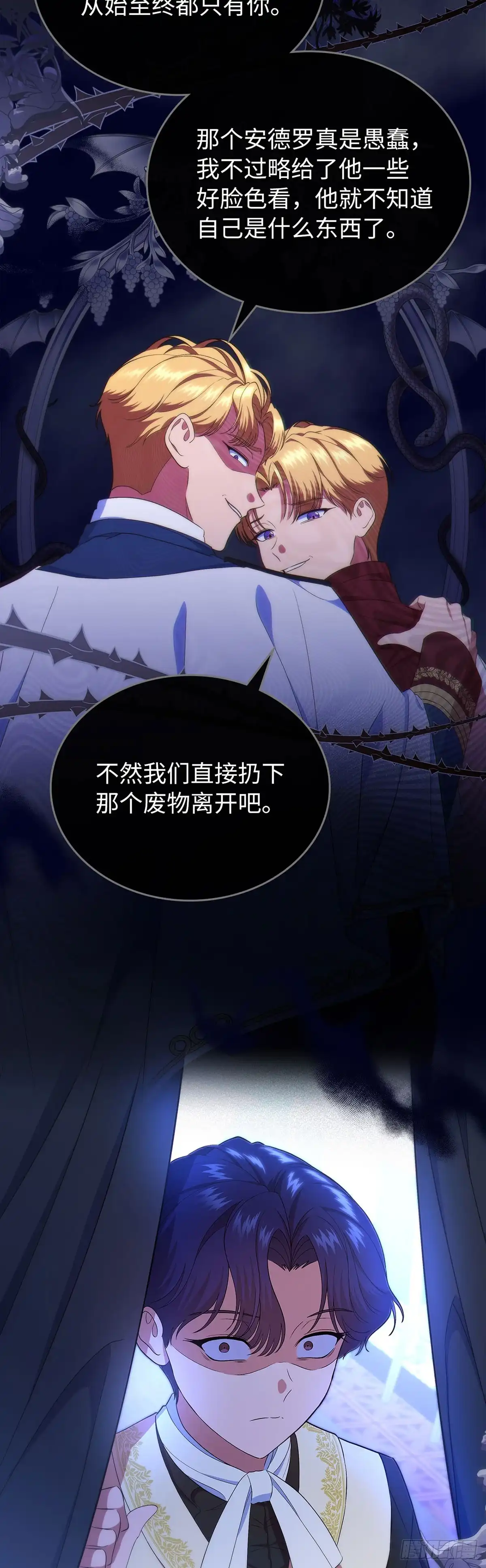 未婚夫又去舔女主了 第48话 父与子的诅咒 第15页