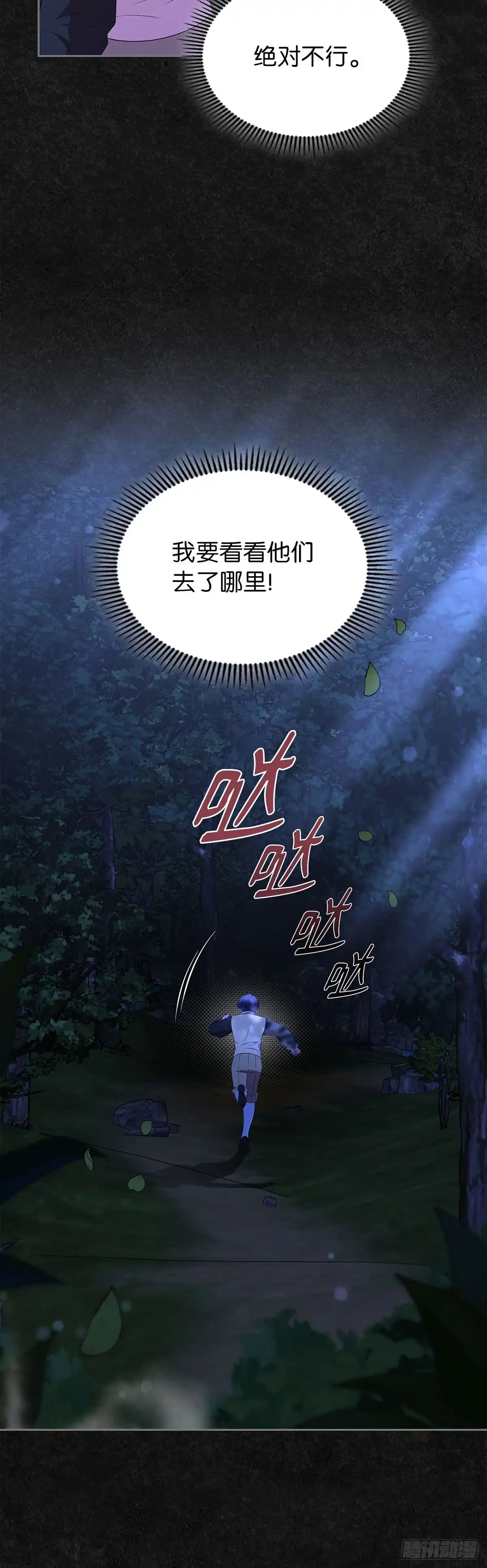未婚夫又去舔女主了 第48话 父与子的诅咒 第17页