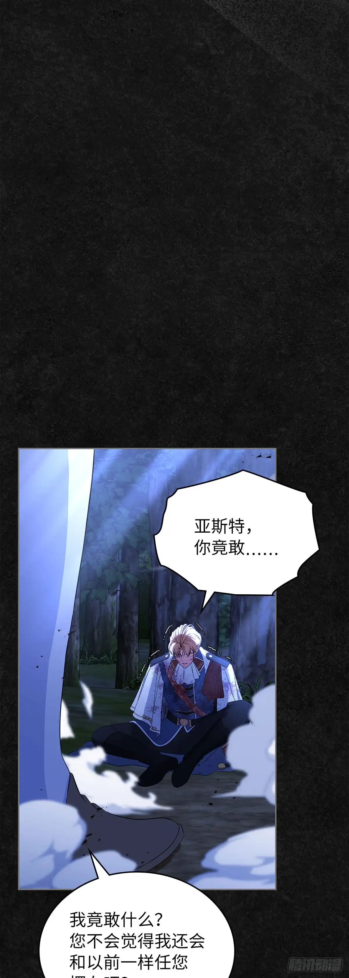 未婚夫又去舔女主了 第48话 父与子的诅咒 第23页