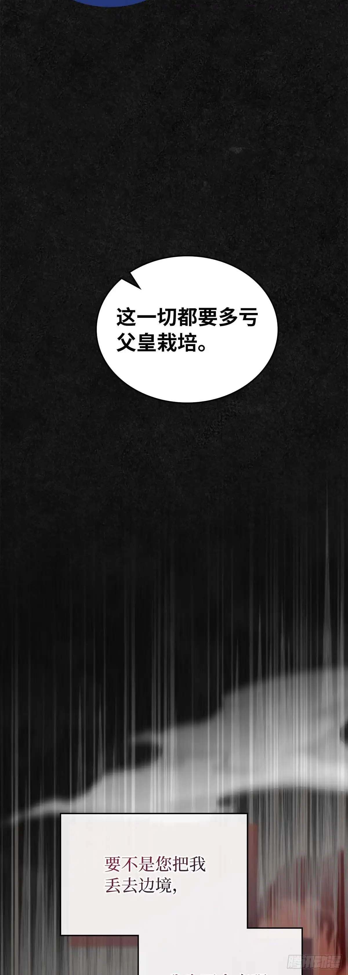 未婚夫又去舔女主了 第48话 父与子的诅咒 第25页