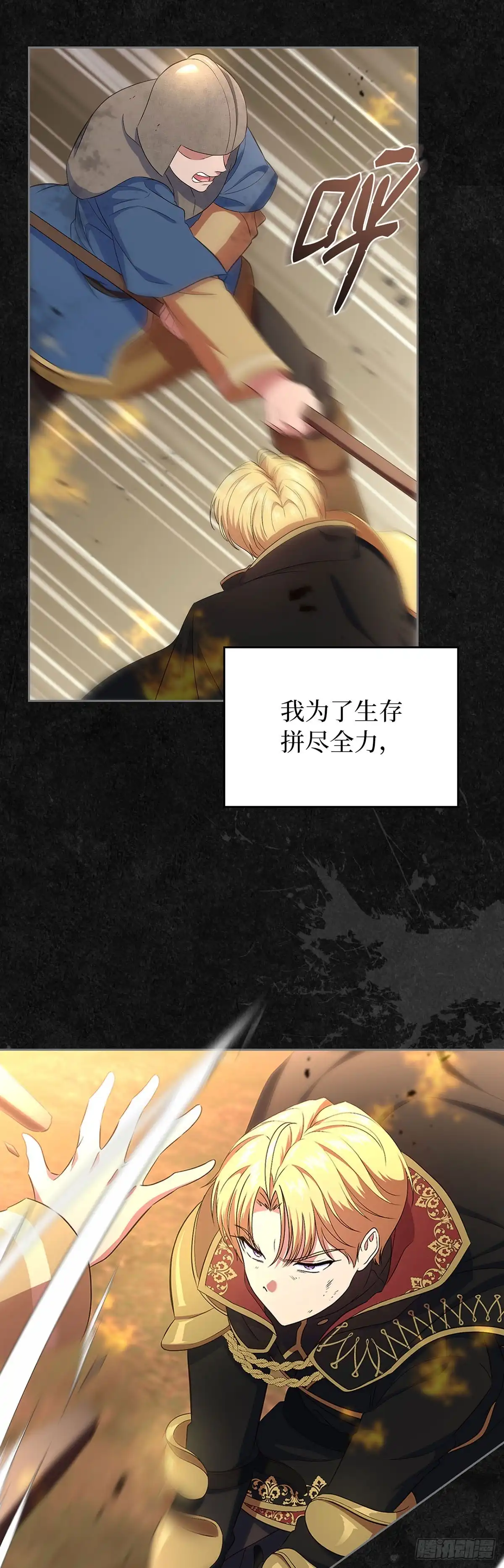 未婚夫又去舔女主了 第48话 父与子的诅咒 第28页