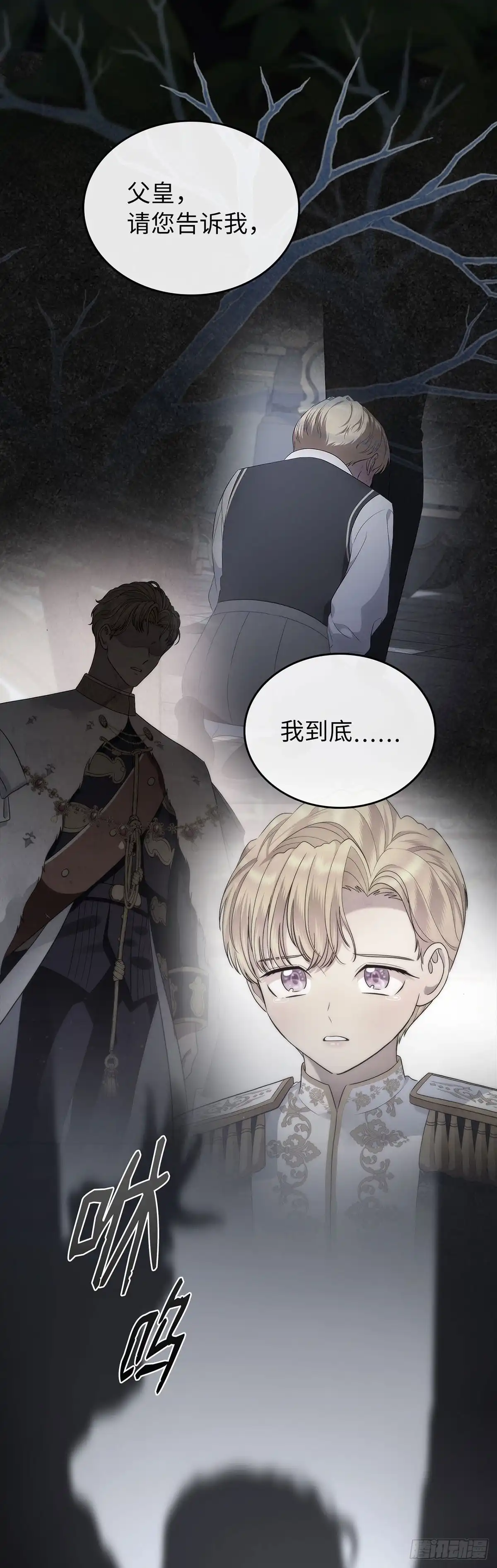 未婚夫又去舔女主了 第48话 父与子的诅咒 第35页