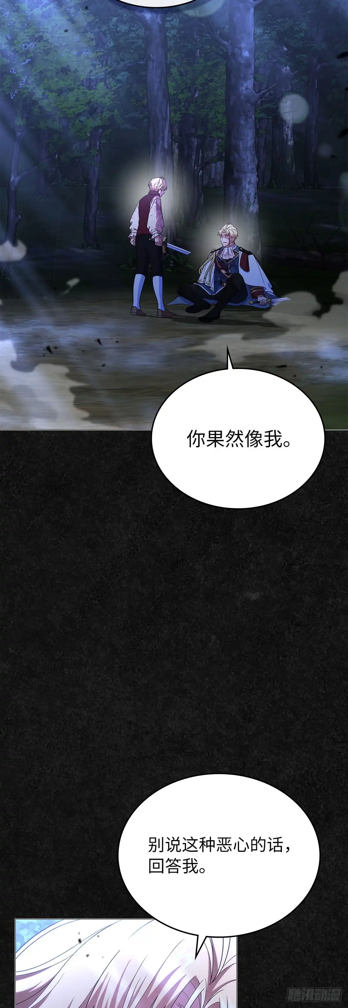 未婚夫又去舔女主了 第48话 父与子的诅咒 第40页