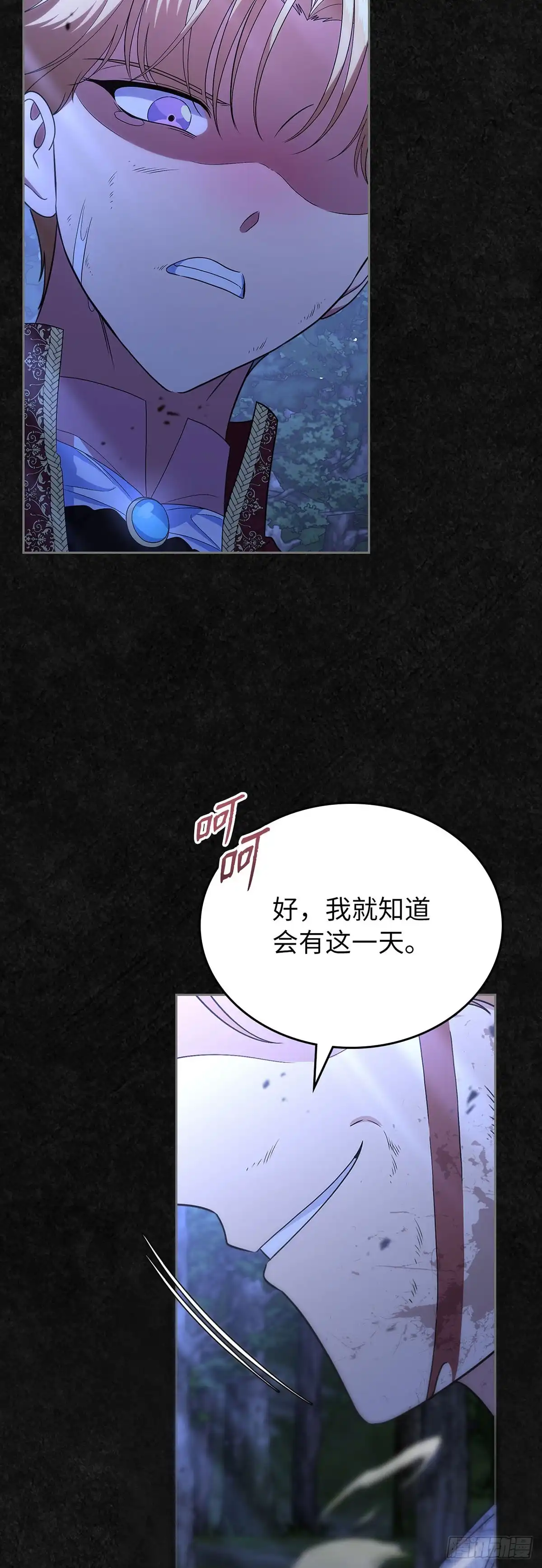 未婚夫又去舔女主了 第48话 父与子的诅咒 第41页