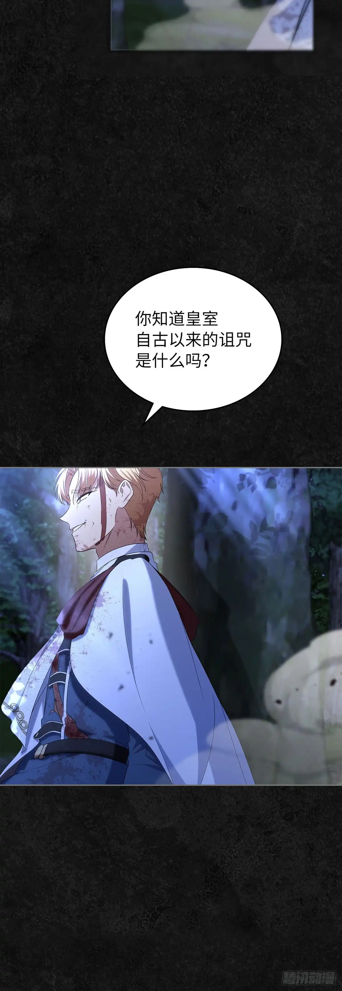 未婚夫又去舔女主了 第48话 父与子的诅咒 第42页