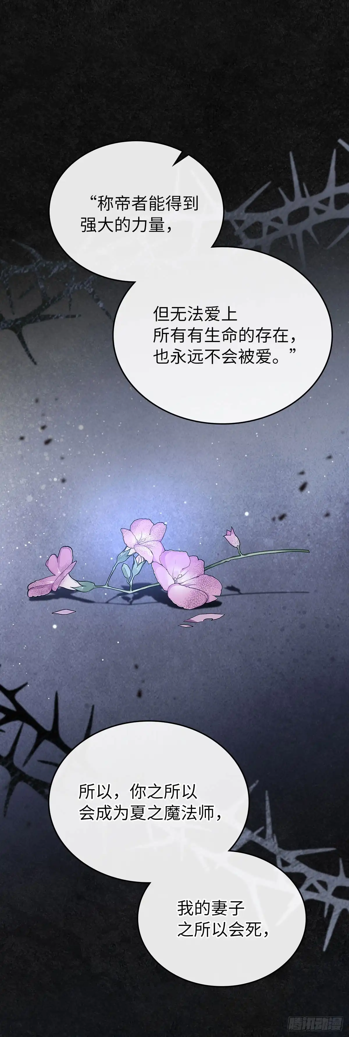 未婚夫又去舔女主了 第48话 父与子的诅咒 第43页