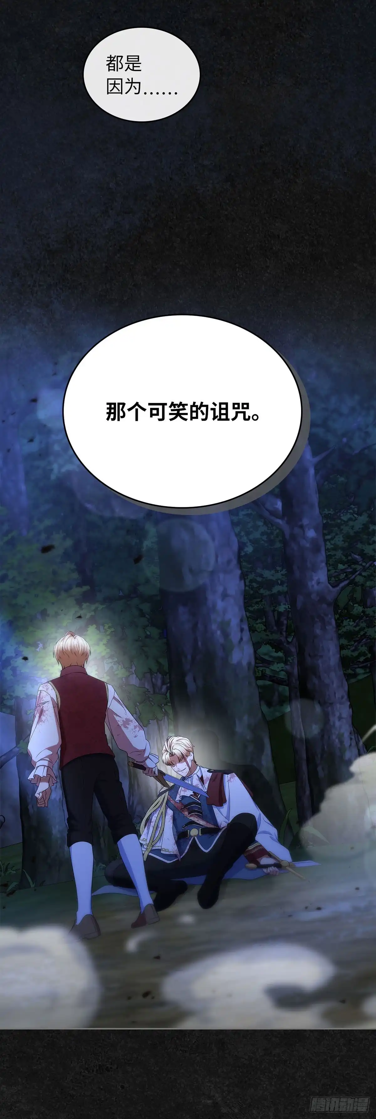 未婚夫又去舔女主了 第48话 父与子的诅咒 第44页