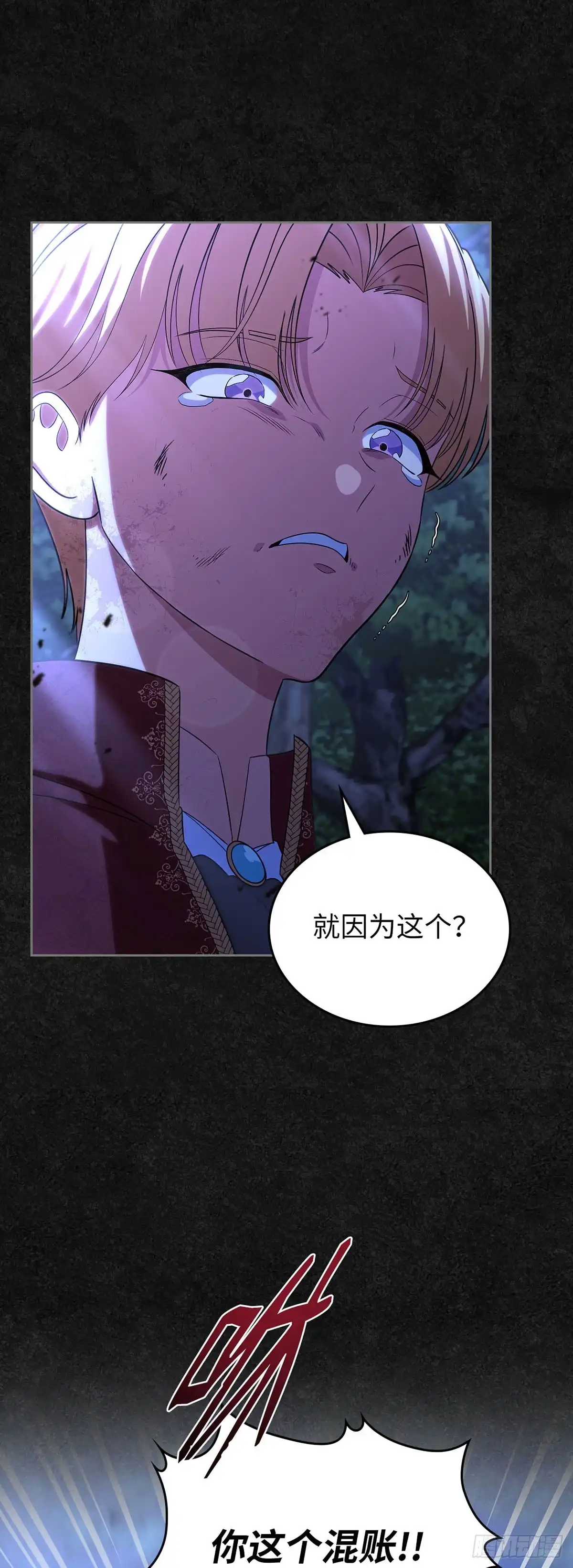 未婚夫又去舔女主了 第48话 父与子的诅咒 第48页