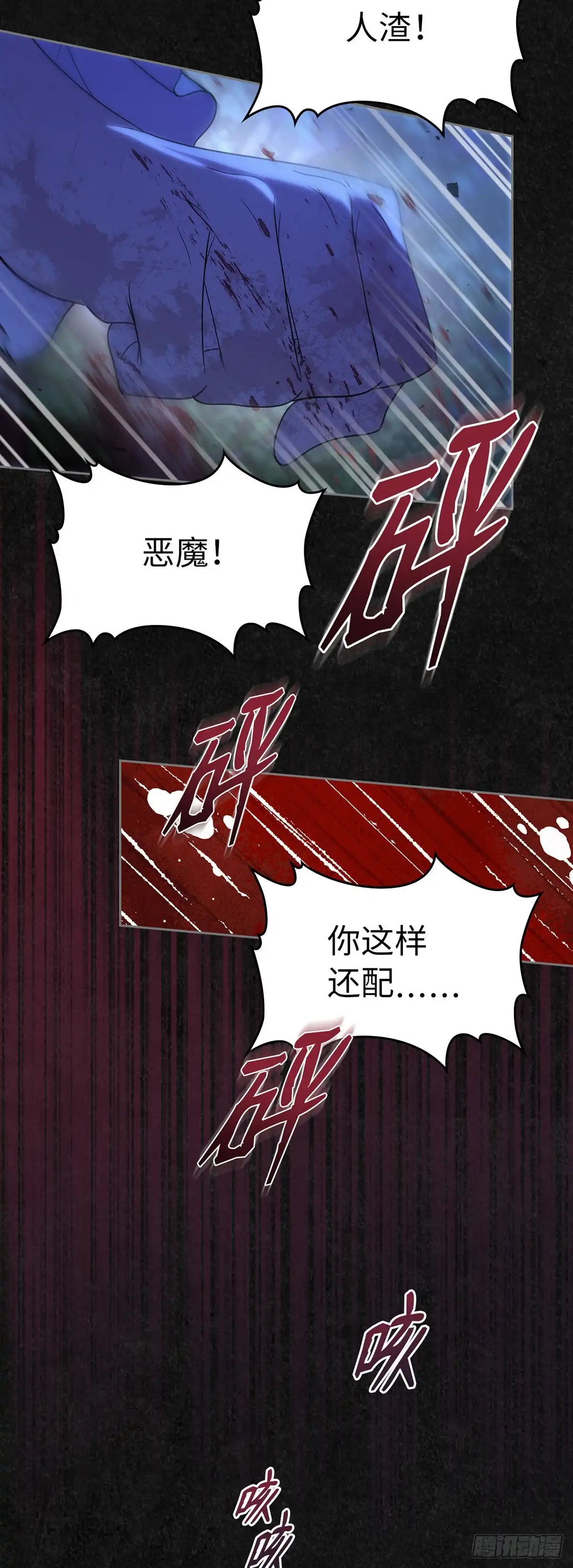 未婚夫又去舔女主了 第48话 父与子的诅咒 第50页