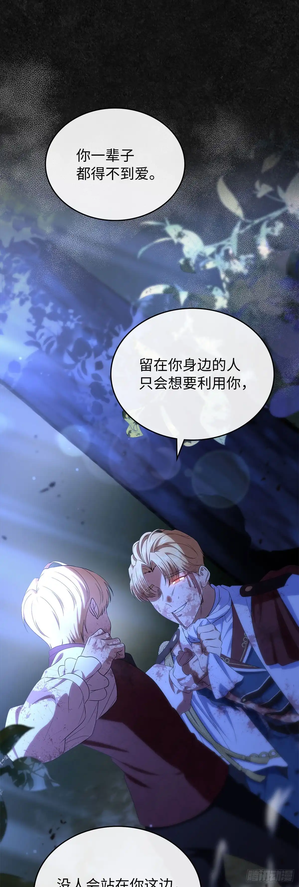 未婚夫又去舔女主了 第48话 父与子的诅咒 第53页