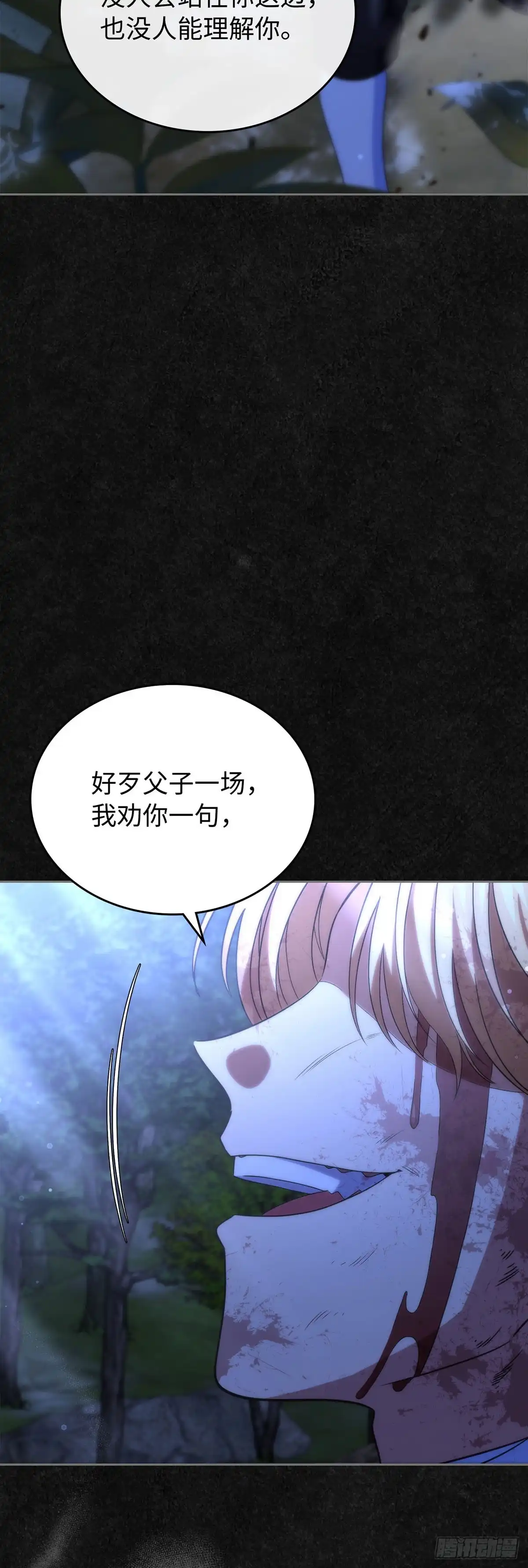 未婚夫又去舔女主了 第48话 父与子的诅咒 第54页