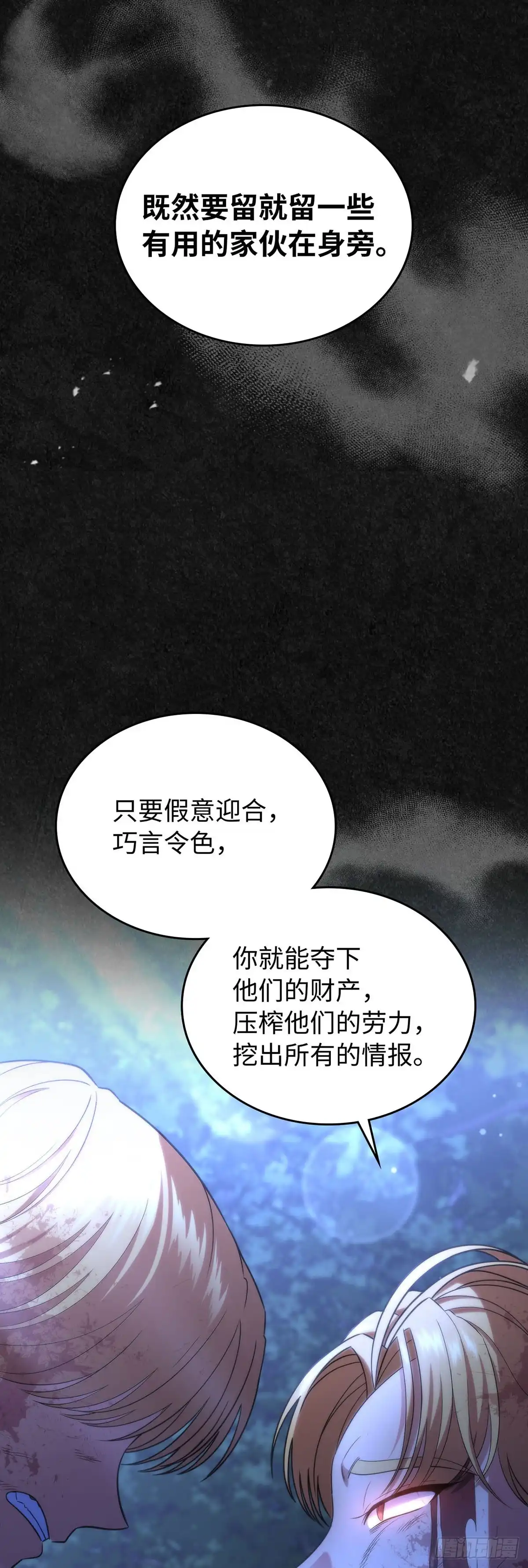 未婚夫又去舔女主了 第48话 父与子的诅咒 第55页