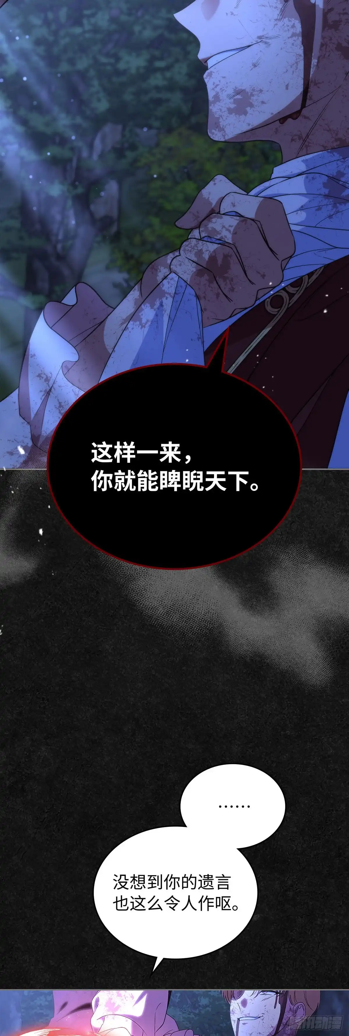 未婚夫又去舔女主了 第48话 父与子的诅咒 第56页