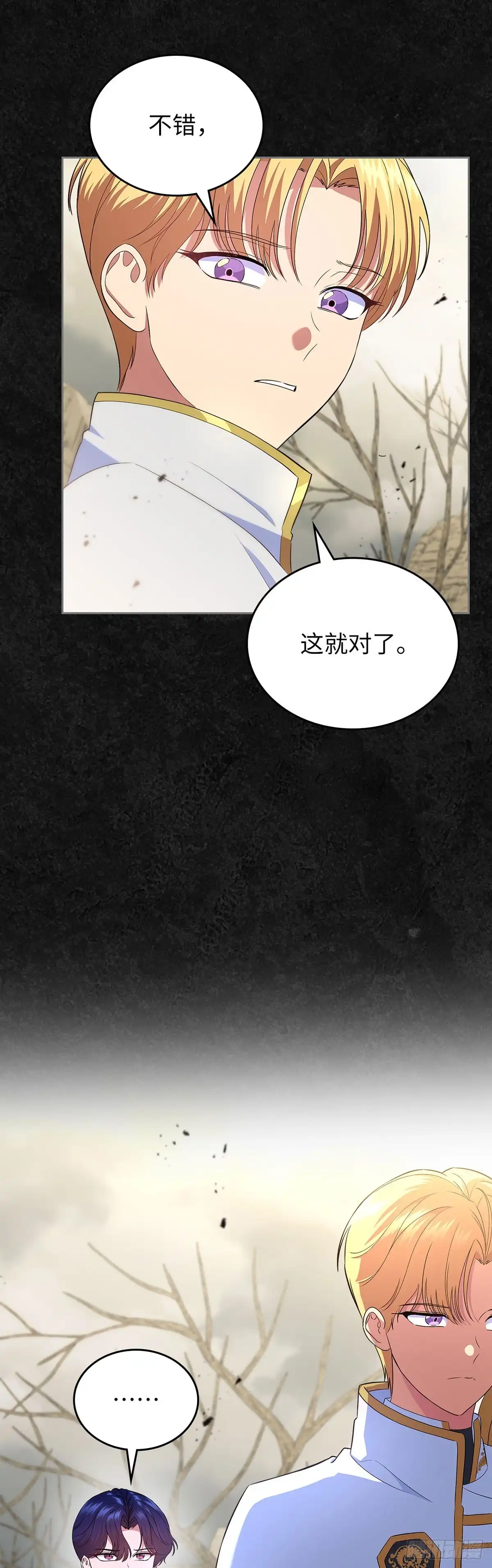 未婚夫又去舔女主了 第48话 父与子的诅咒 第6页