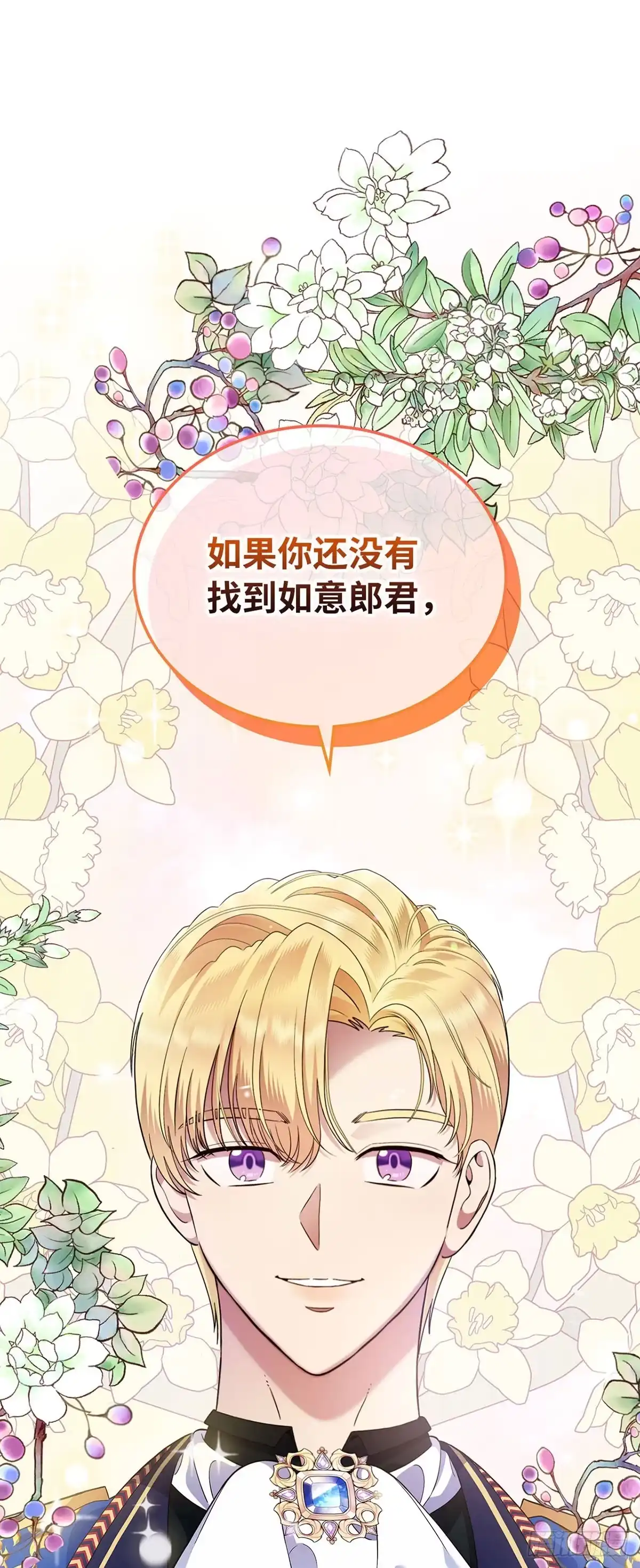 未婚夫又去舔女主了 第3话 配合战 第1页