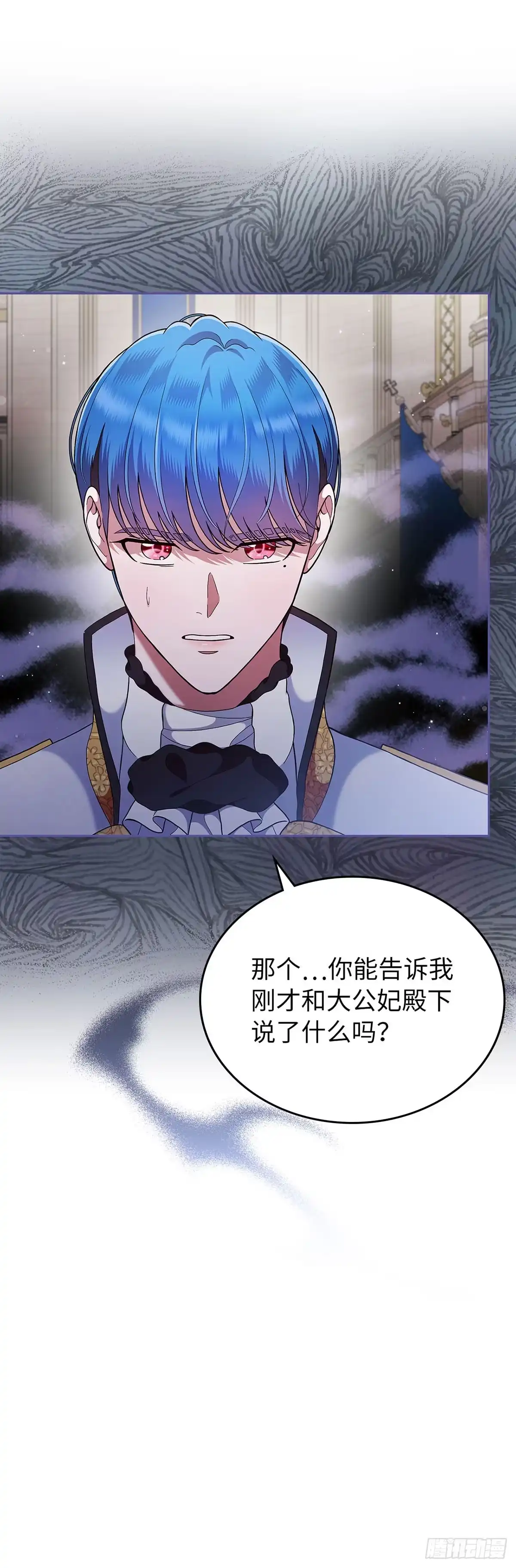 未婚夫又去舔女主了 第3话 配合战 第11页