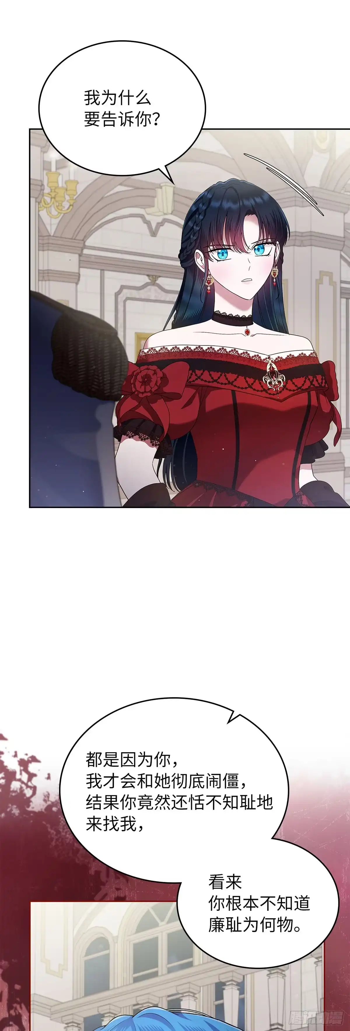 未婚夫又去舔女主了 第3话 配合战 第12页