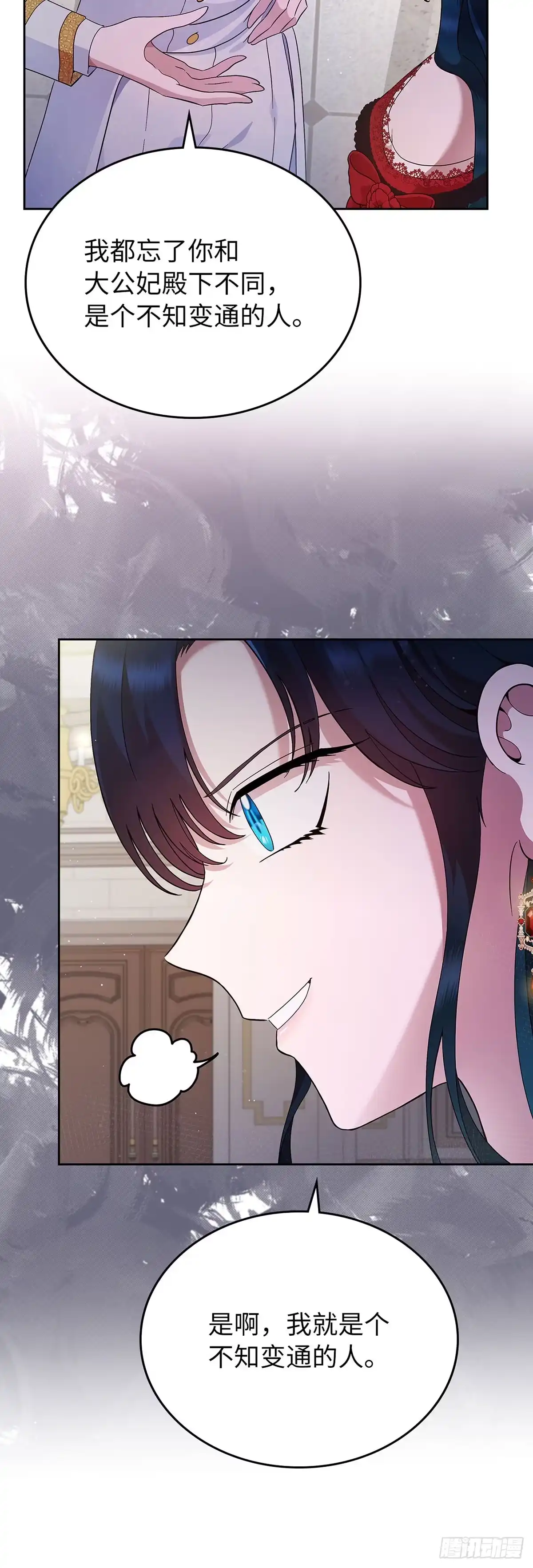 未婚夫又去舔女主了 第3话 配合战 第14页
