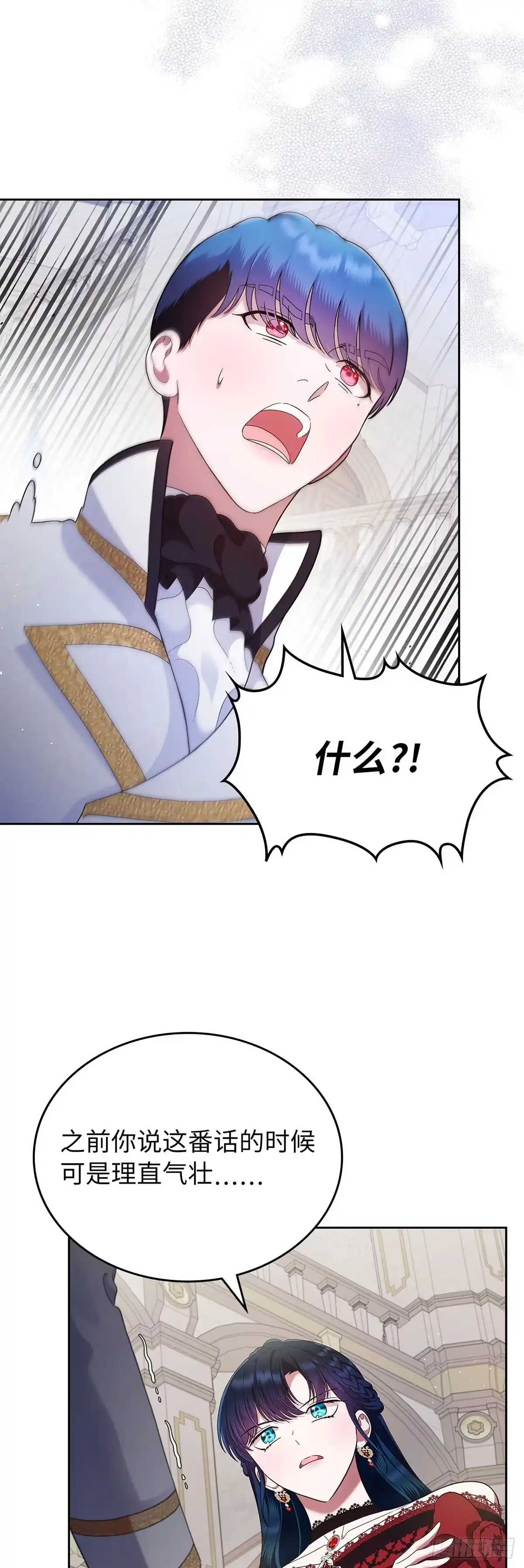 未婚夫又去舔女主了 第3话 配合战 第16页