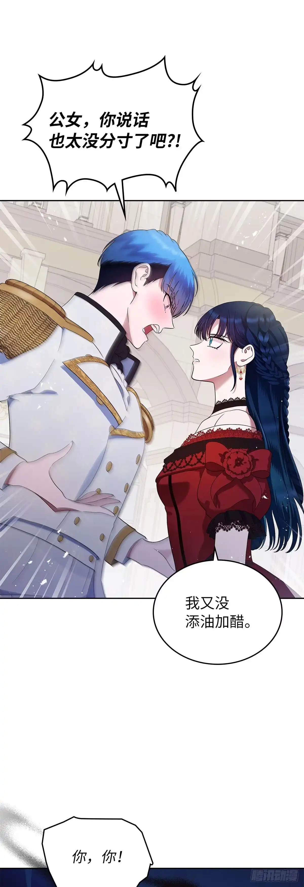 未婚夫又去舔女主了 第3话 配合战 第18页
