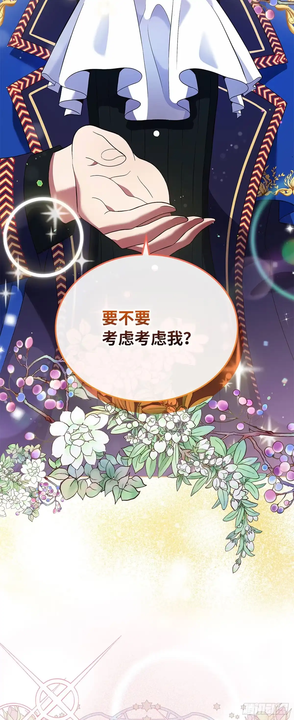 未婚夫又去舔女主了 第3话 配合战 第2页
