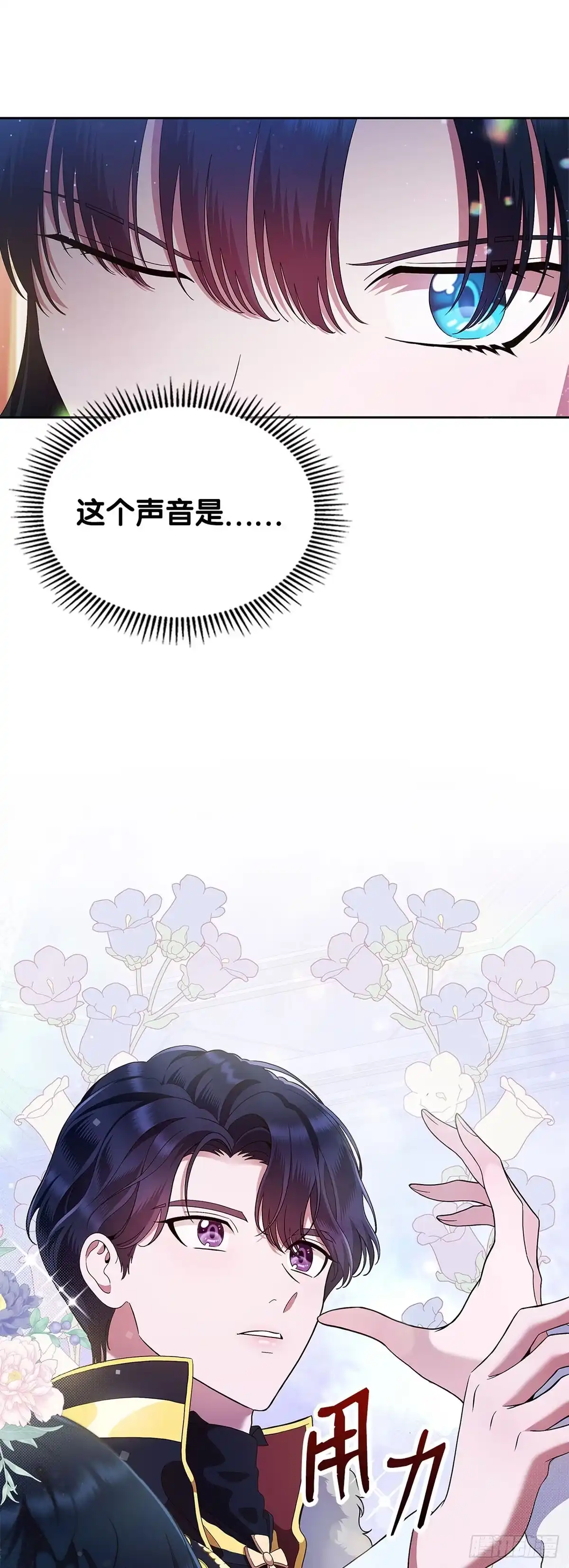 未婚夫又去舔女主了 第3话 配合战 第22页
