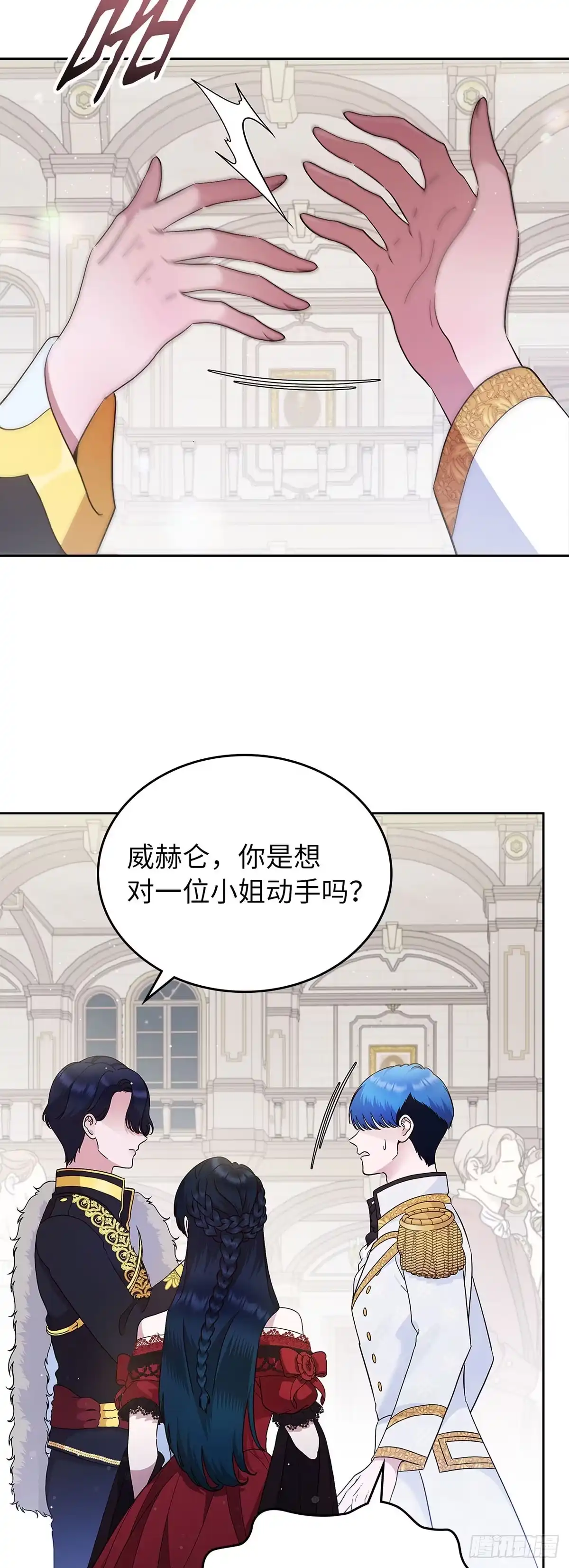 未婚夫又去舔女主了 第3话 配合战 第24页