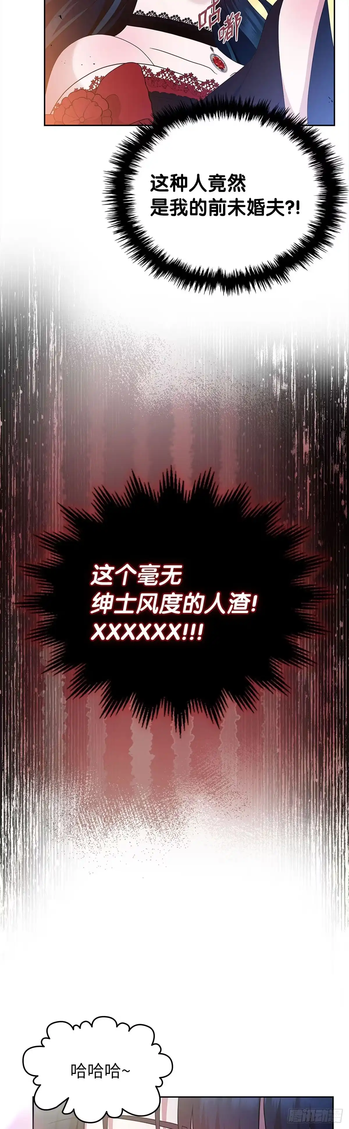 未婚夫又去舔女主了 第3话 配合战 第31页