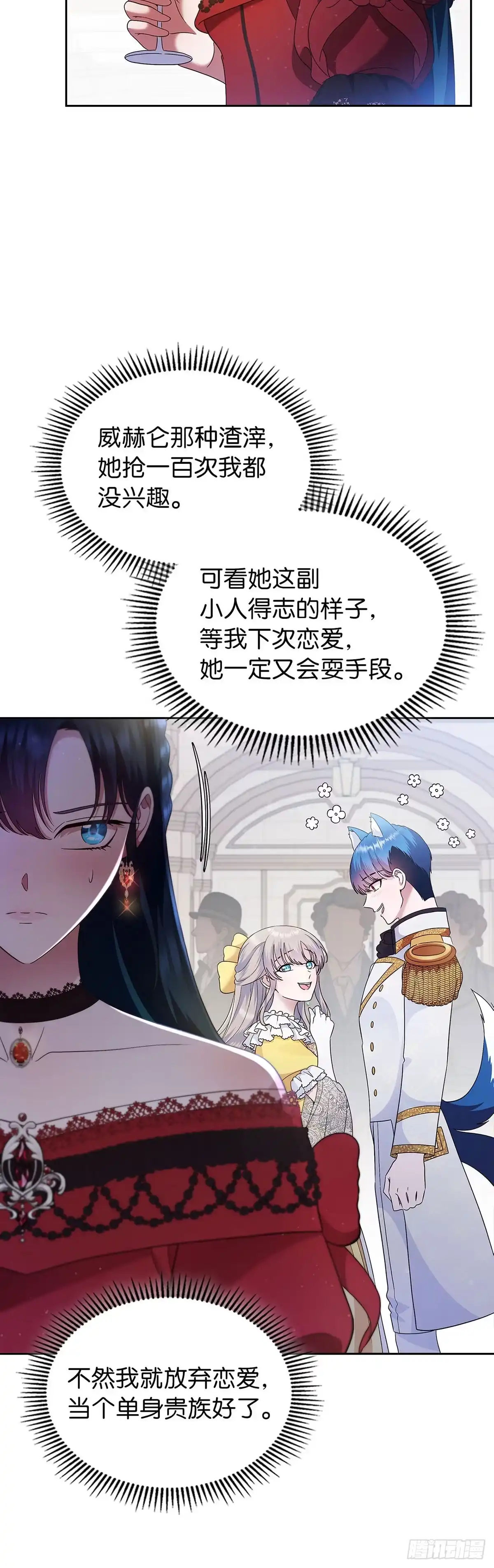 未婚夫又去舔女主了 第3话 配合战 第35页