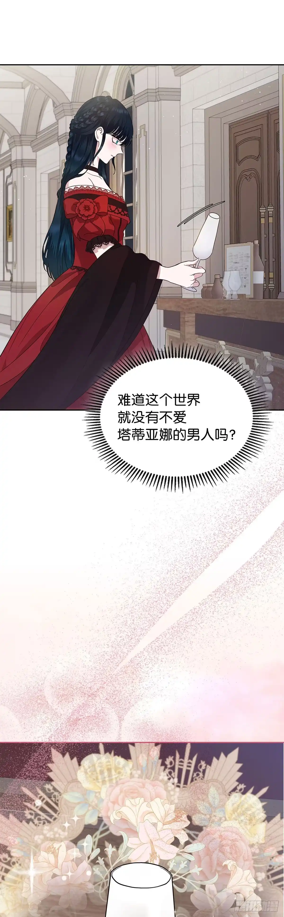 未婚夫又去舔女主了 第3话 配合战 第36页