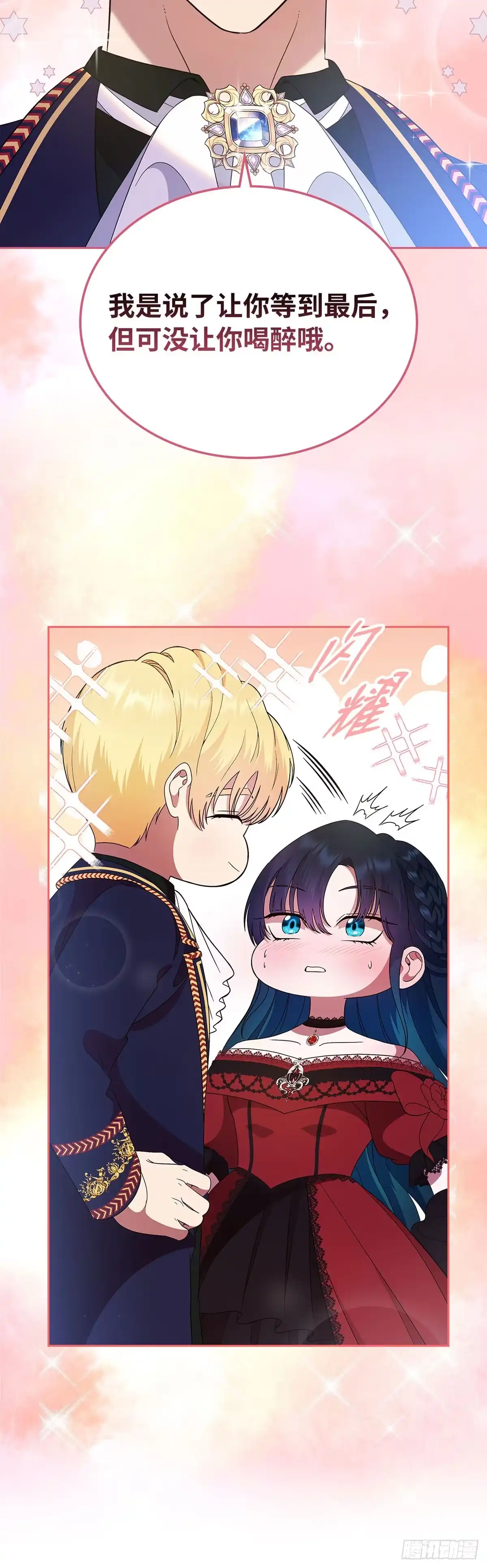 未婚夫又去舔女主了 第3话 配合战 第39页