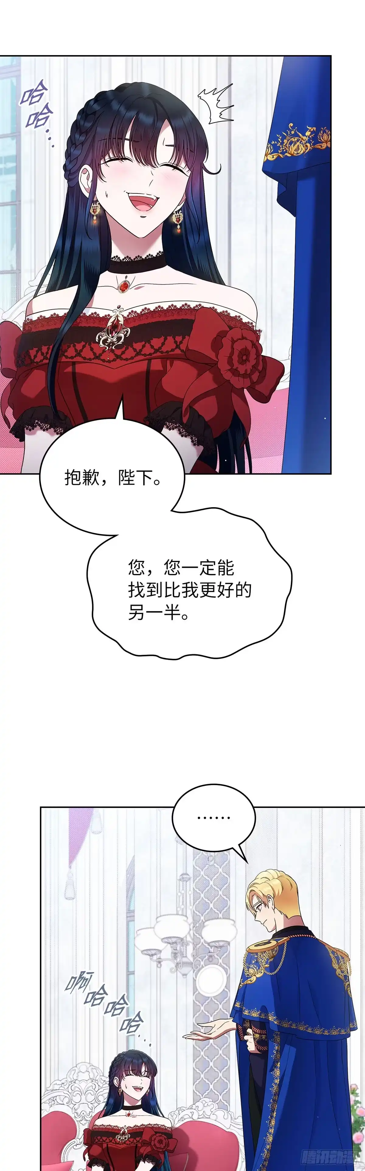 未婚夫又去舔女主了 第3话 配合战 第4页