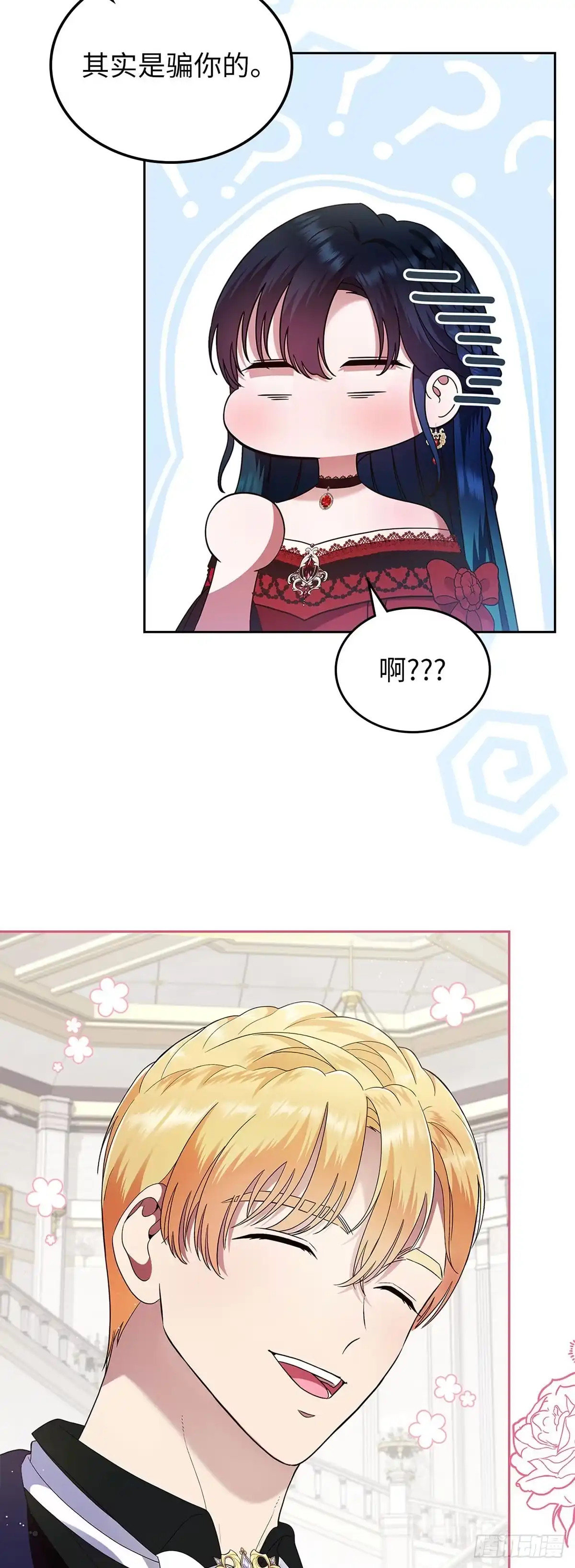 未婚夫又去舔女主了 第3话 配合战 第41页