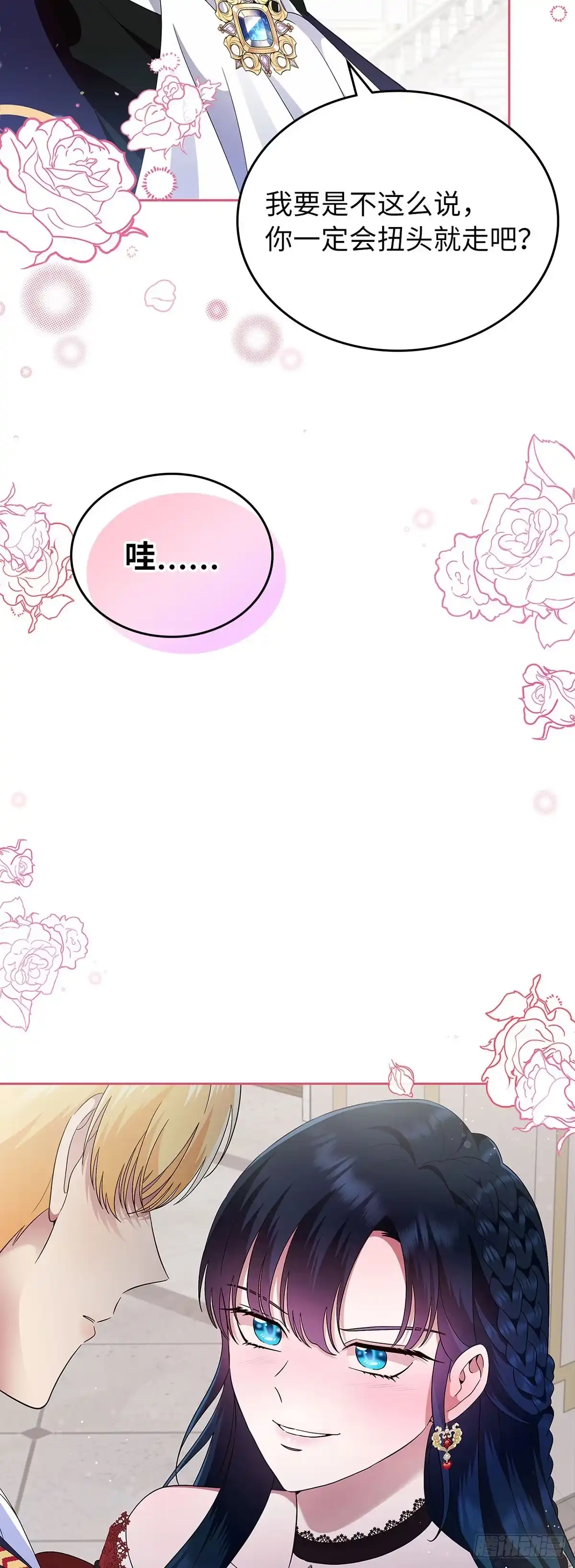 未婚夫又去舔女主了 第3话 配合战 第42页