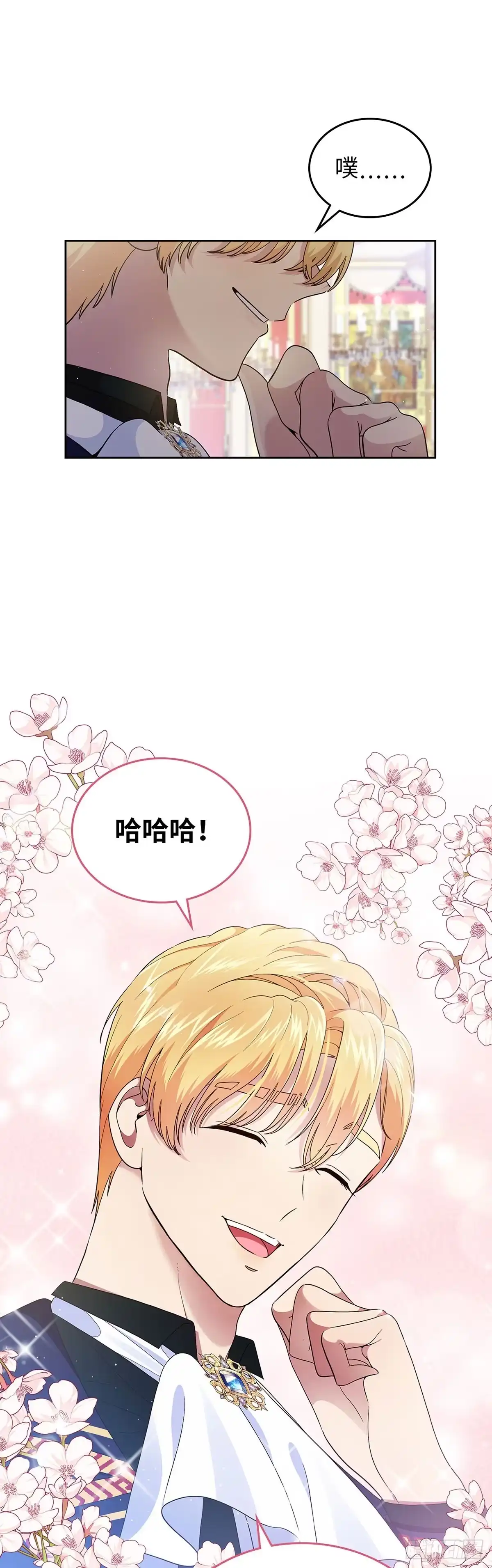 未婚夫又去舔女主了 第3话 配合战 第44页